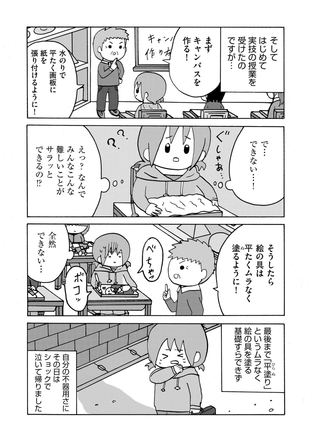 「通うのってけっこう大変なんだなぁ…」家にいた頃との違いを痛感しつつ、不器用な私が流した涙【幼稚園から不登校の私が大学生になるまで#47】（画像4）