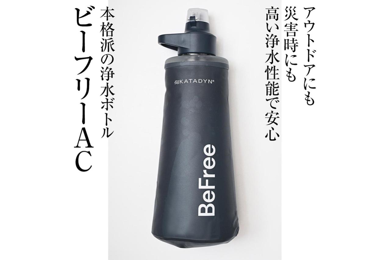 驚きの浄水ボトル！アウトドアにも防災にも　ビーフリーAC 1.0L ブルー