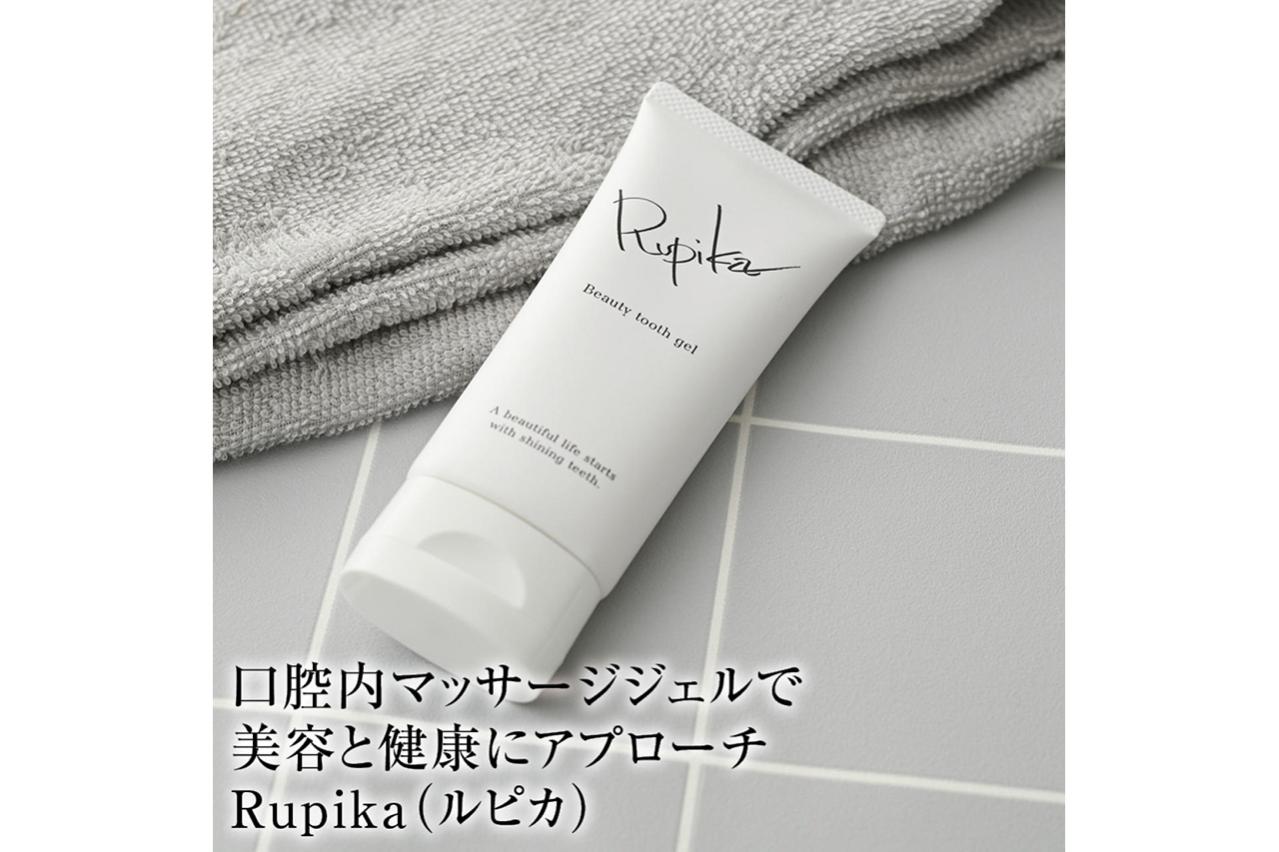お口の中から健康と若さを　口腔美容ジェル・ルピカ