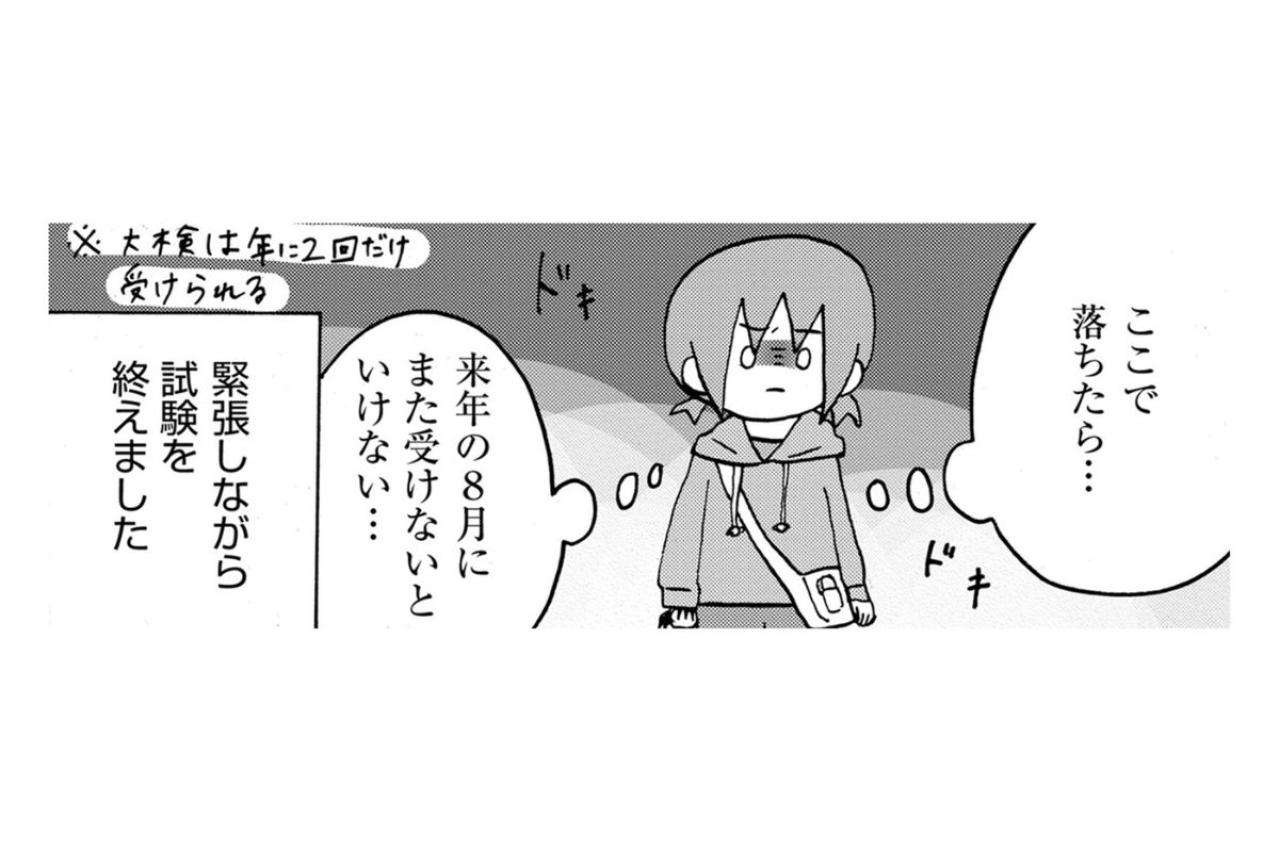 「ここで落ちたら…」プレッシャーの中で挑んだ大検再試験、ギリギリで手にした結果とその先【幼稚園から不登校の私が大学生になるまで#46】