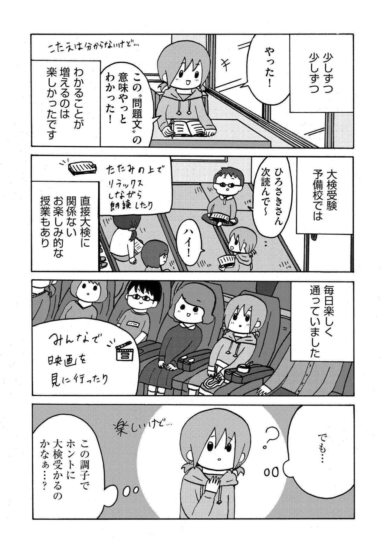 「なんで国語だけ解けるんだろう？」答えは母と通った図書館に。わかる喜びを知った大検への挑戦【幼稚園から不登校の私が大学生になるまで#45】（画像3）