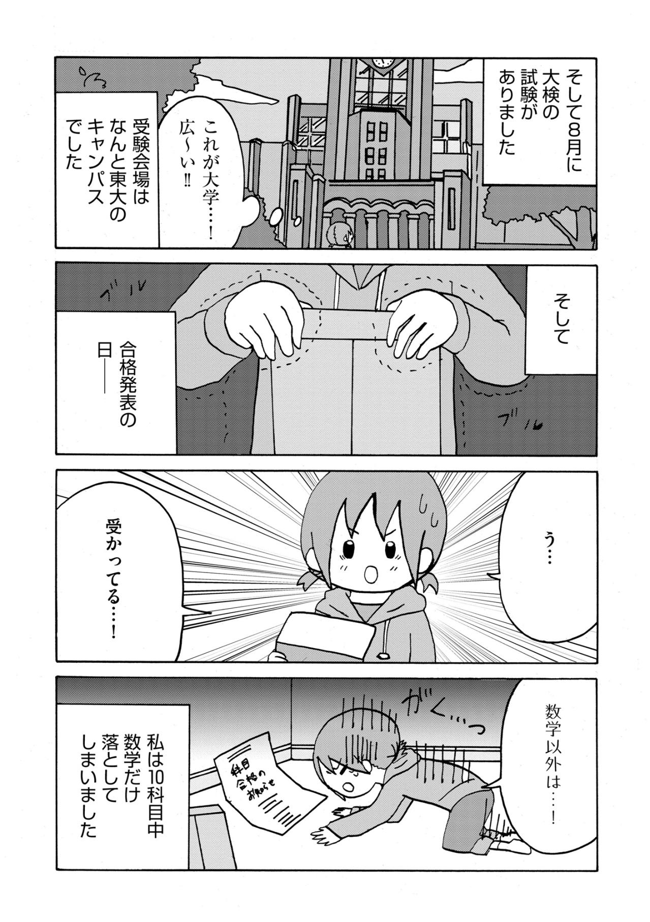 「なんで国語だけ解けるんだろう？」答えは母と通った図書館に。わかる喜びを知った大検への挑戦【幼稚園から不登校の私が大学生になるまで#45】（画像4）