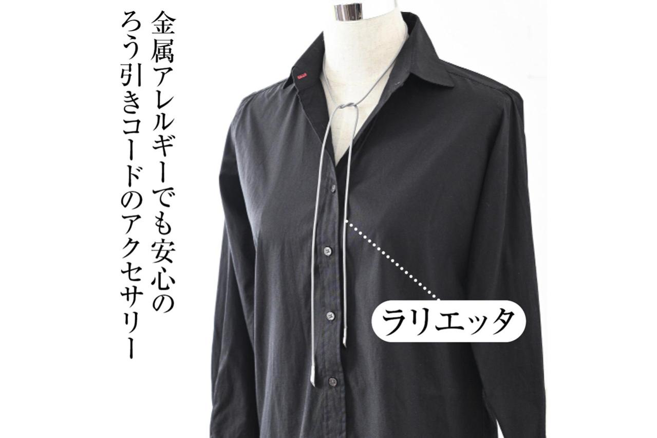 巻いて・結んで楽しめる　ラリエッタ