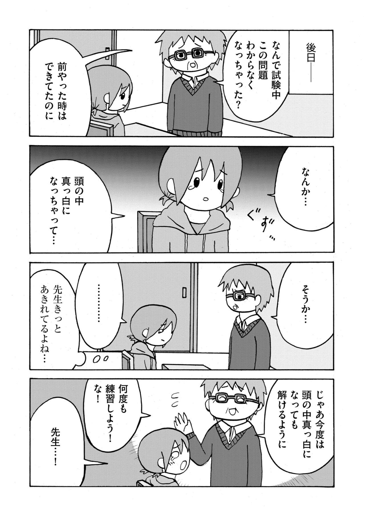 「ここで落ちたら…」プレッシャーの中で挑んだ大検再試験、ギリギリで手にした結果とその先【幼稚園から不登校の私が大学生になるまで#46】（画像2）