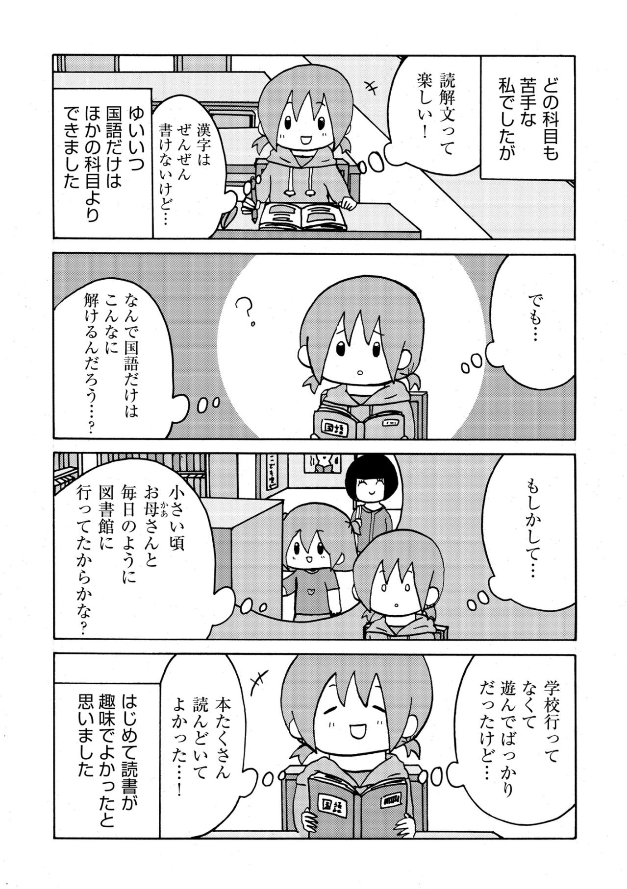 「なんで国語だけ解けるんだろう？」答えは母と通った図書館に。わかる喜びを知った大検への挑戦【幼稚園から不登校の私が大学生になるまで#45】（画像2）