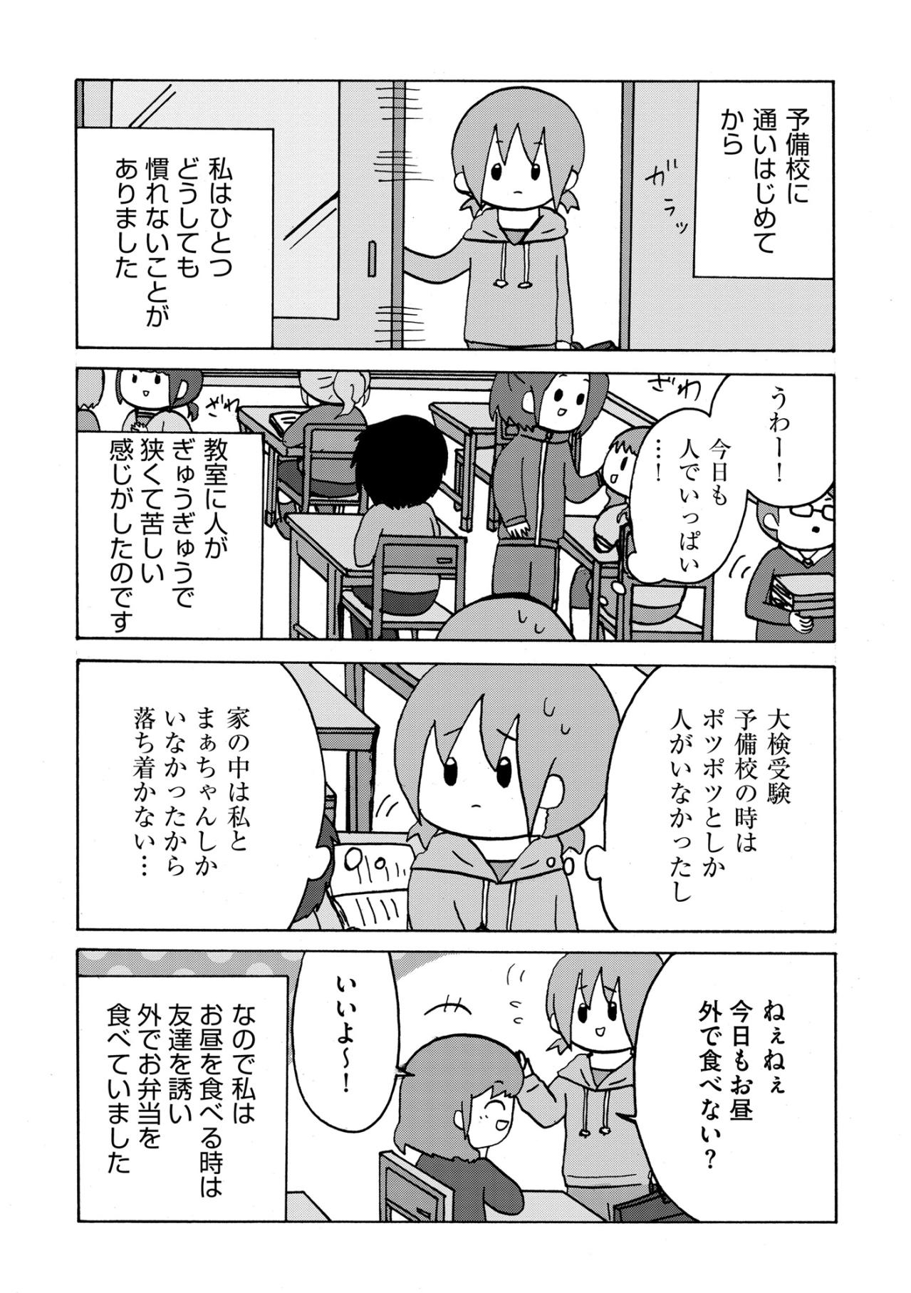 「たびたび適当に話を合わせなければ」不登校だったことを言えず、嘘を重ねてしまう私の胸の苦しさ【幼稚園から不登校の私が大学生になるまで#48】（画像3）