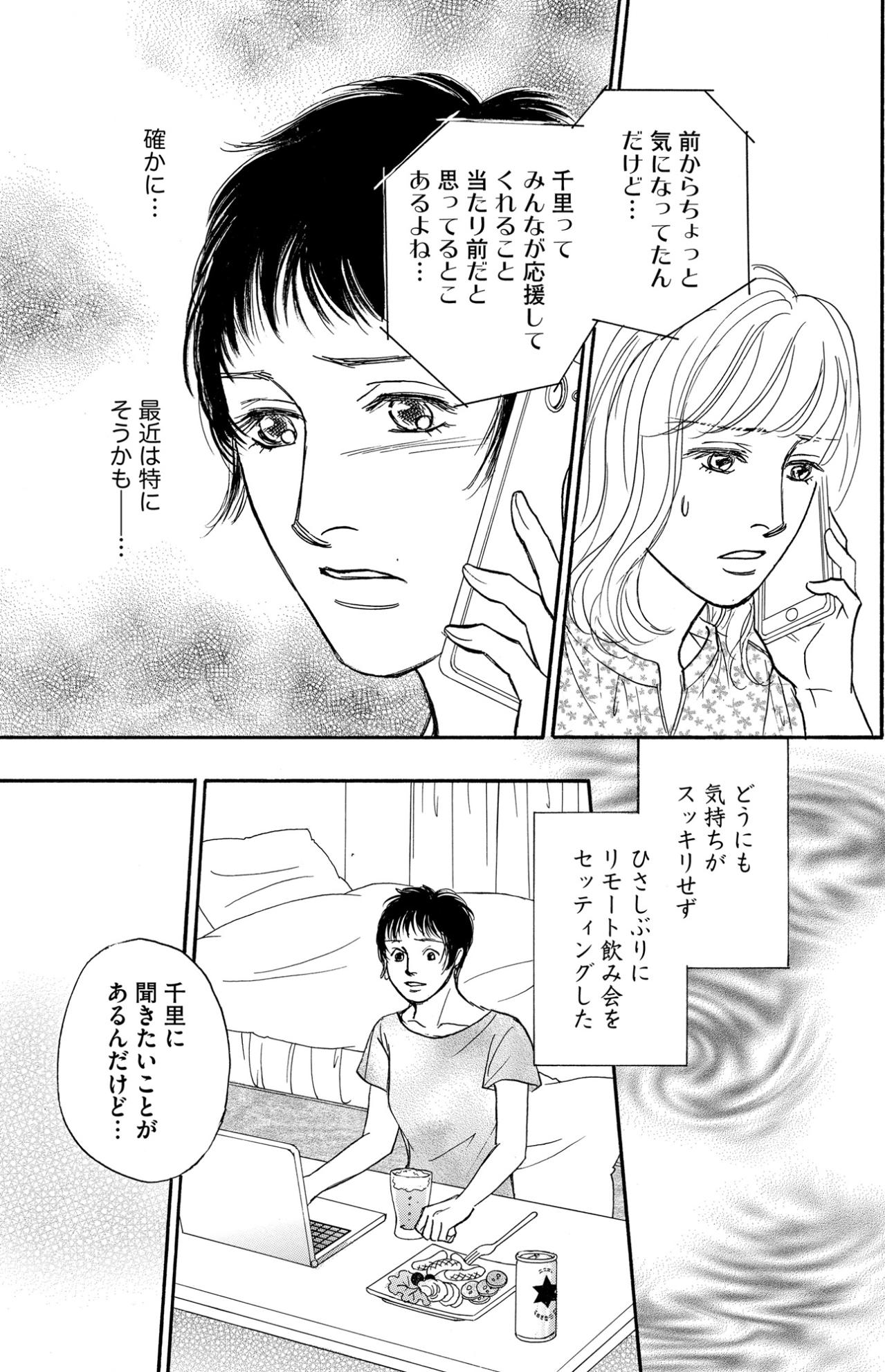 もしかして友人は私を利用していた？支援を受け取る裏で実は繁盛していた千里【＃映えてる私最高 ～SNSで輝くためにパパ活始めます～ #26】（画像4）