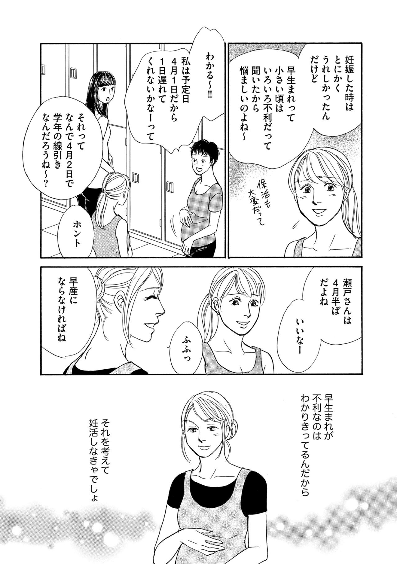 何もかもが計算通り！4月生まれの娘を出産。夫は優しいイクメン【＃映えてる私最高 ～SNSで輝くためにパパ活始めます～ #30】（画像3）