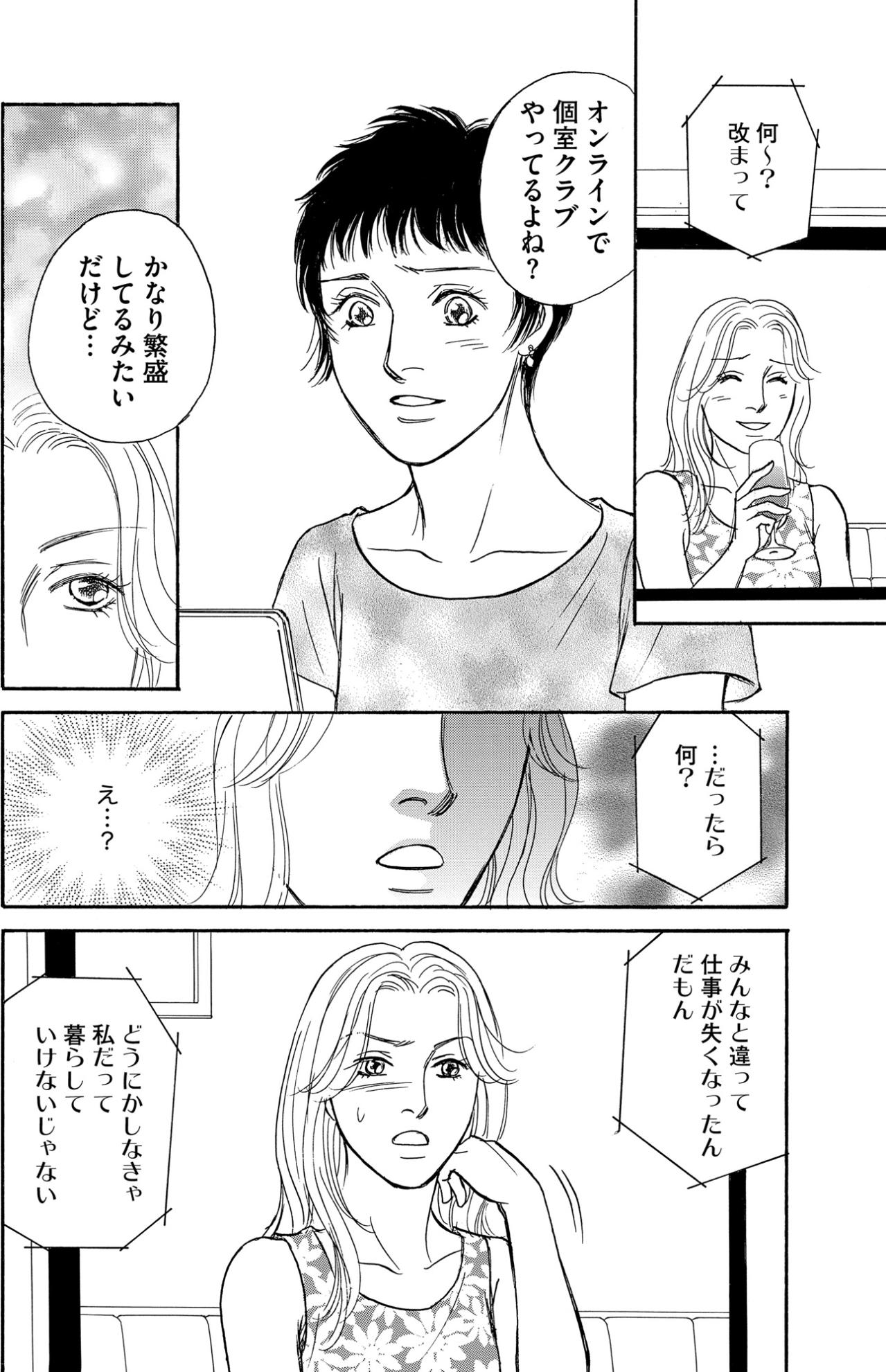 必死に集めたみんなのきもちを「たかが10万」と言い捨てた千里に失望～決別の夜【＃映えてる私最高 ～SNSで輝くためにパパ活始めます～ #27】（画像2）