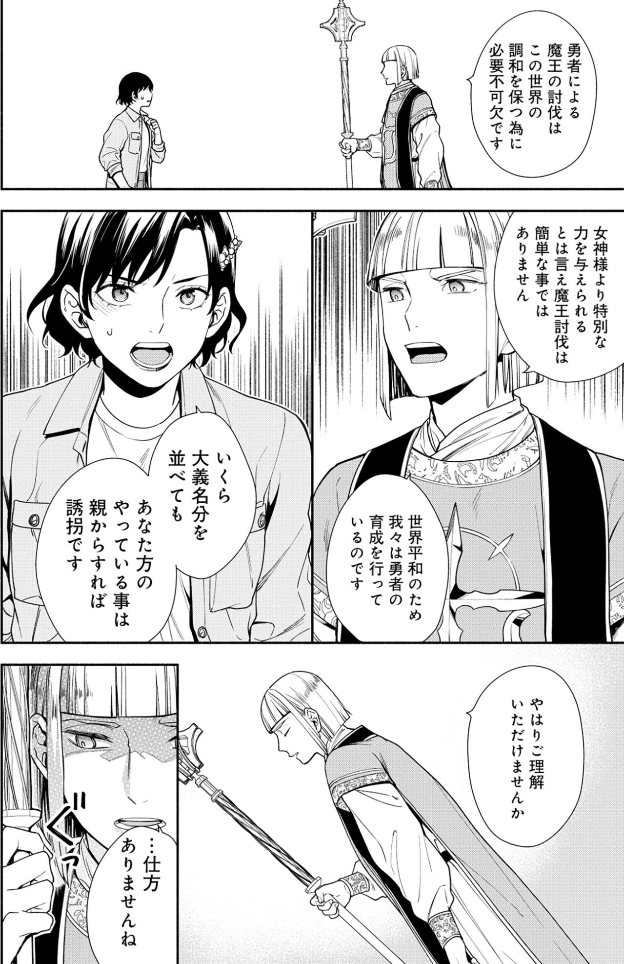「何の力も持たない普通の人間」見下されても子どもの人生を奪う理不尽な世界に、一人の母が立ち向かう【勇者の母ですが、魔王軍の幹部になりました。#6】（画像7）