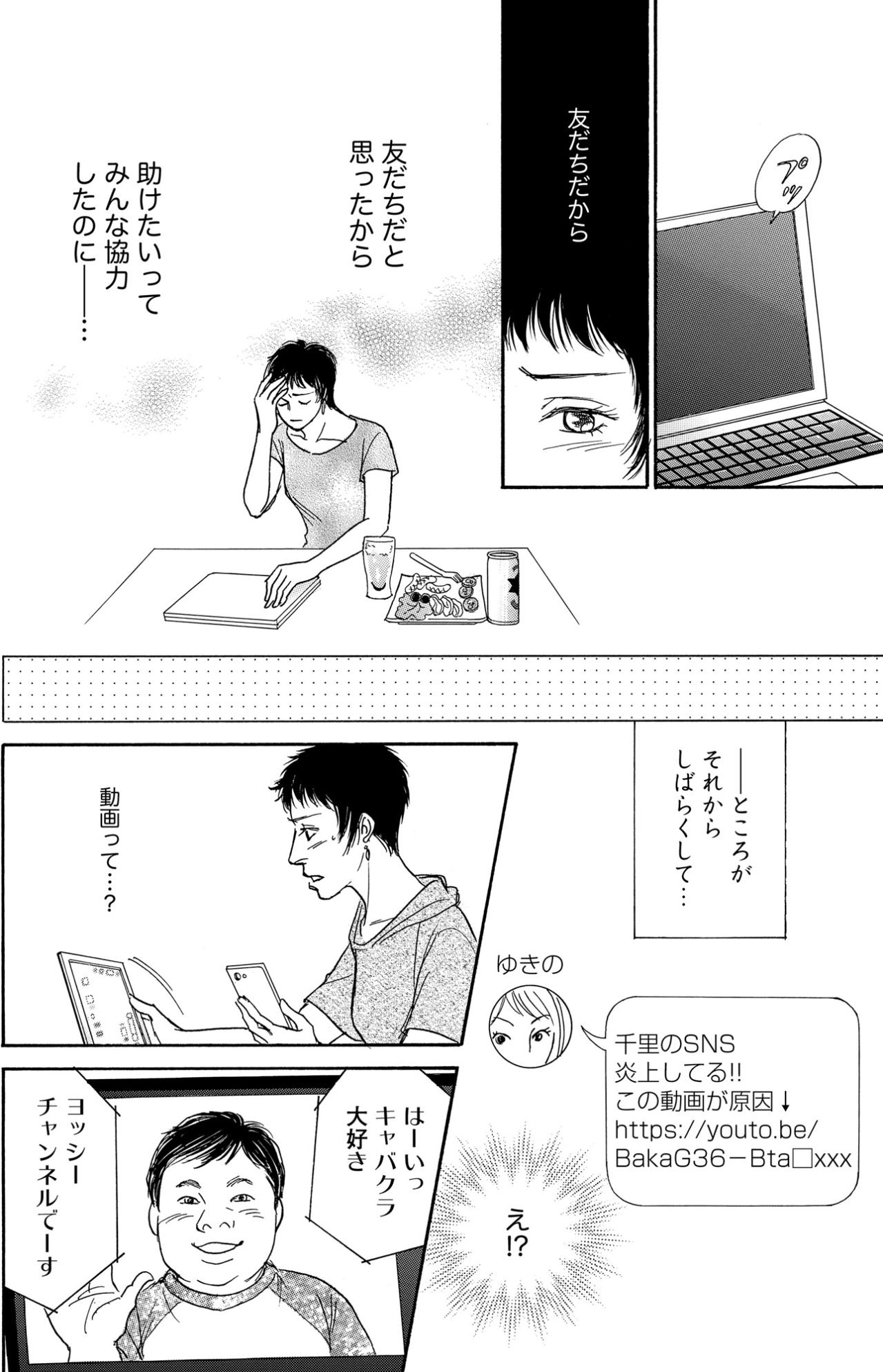 お金に執着して炎上。夢を断念した千里に手を差し伸べる友はもういなかった【＃映えてる私最高 ～SNSで輝くためにパパ活始めます～ #28】（画像2）