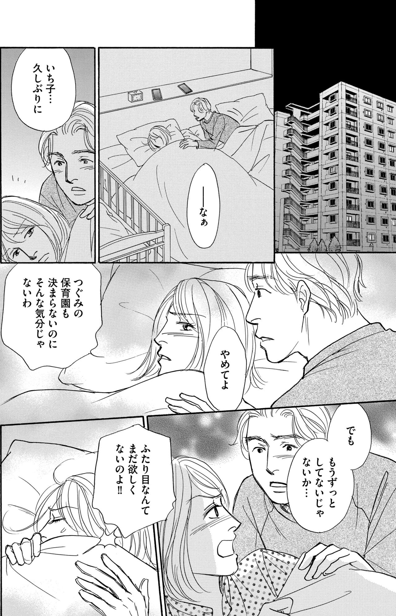 どうしても目の前の保育園に入れたかったのに。計算が崩れて夫婦に亀裂が【＃映えてる私最高 ～SNSで輝くためにパパ活始めます～ #33】（画像5）