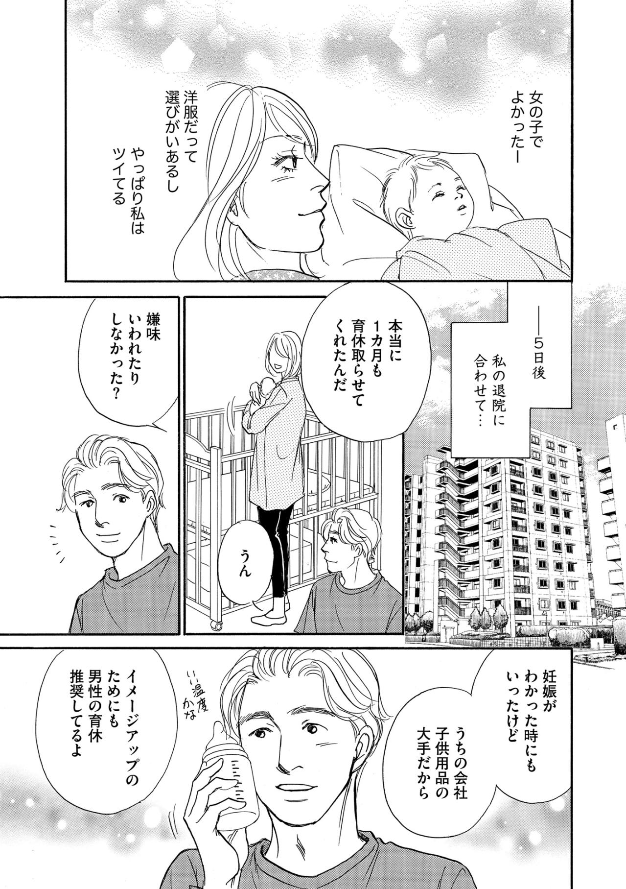何もかもが計算通り！4月生まれの娘を出産。夫は優しいイクメン【＃映えてる私最高 ～SNSで輝くためにパパ活始めます～ #30】（画像5）