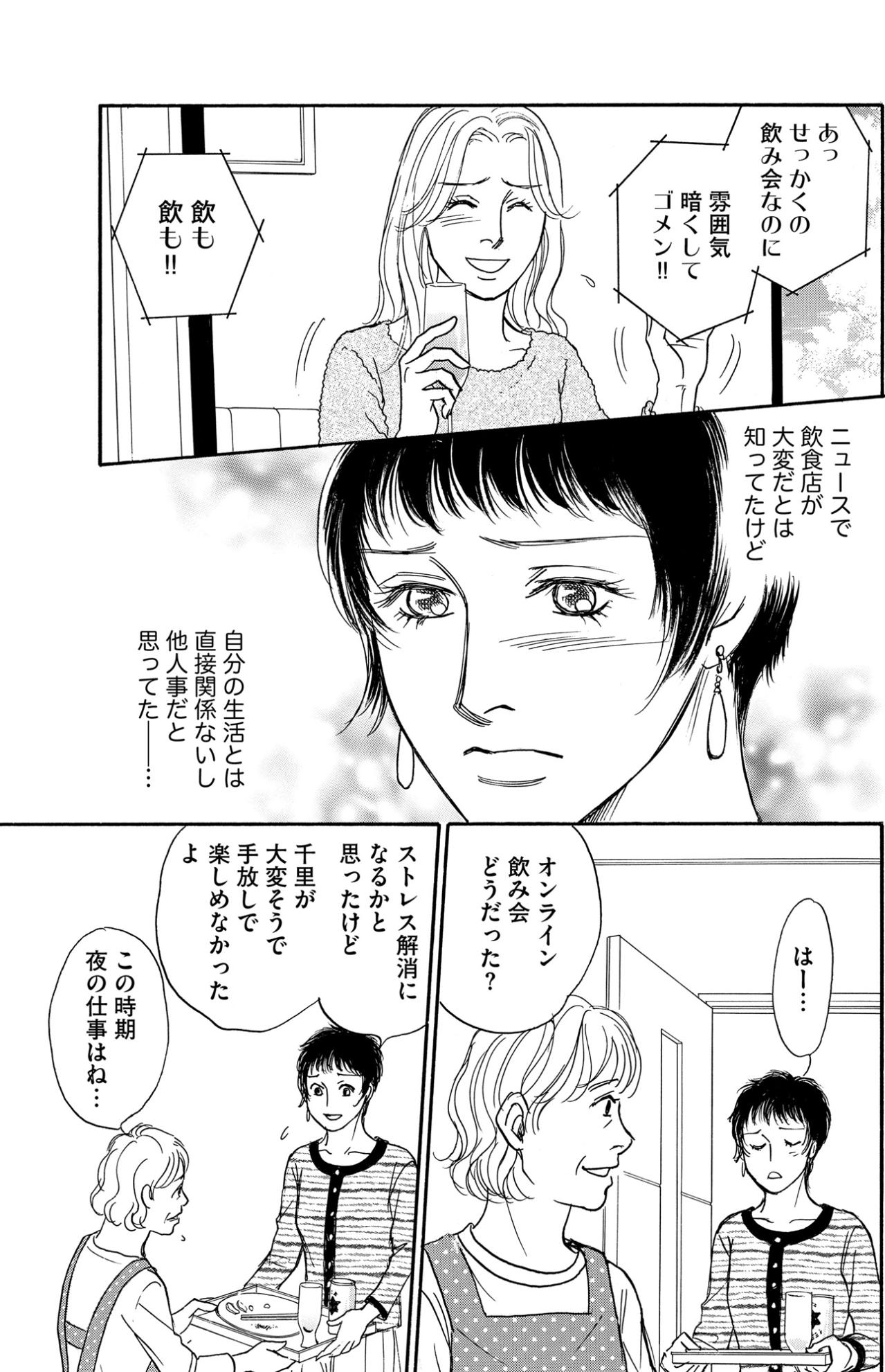 苦労人の千里を助けたい！友人の夢のためにできることは…と思って送金を始めた麻央【＃映えてる私最高 ～SNSで輝くためにパパ活始めます～ #23】（画像2）