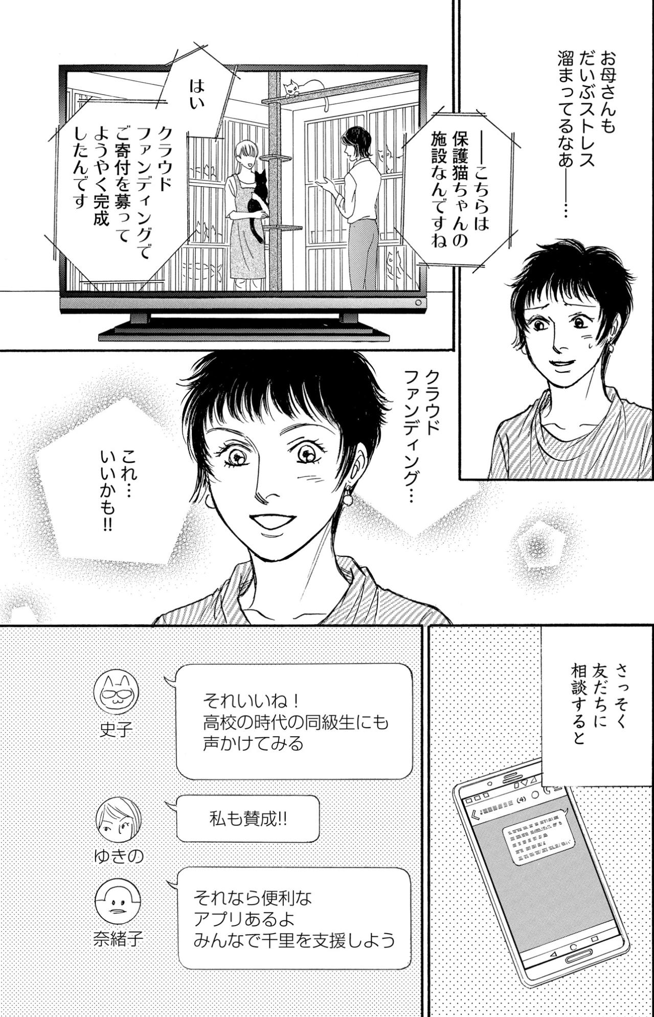 「クラウドファンディングならお金が集まる？」テレビを見て友人を誘った結果…【＃映えてる私最高 ～SNSで輝くためにパパ活始めます～ #24】（画像2）