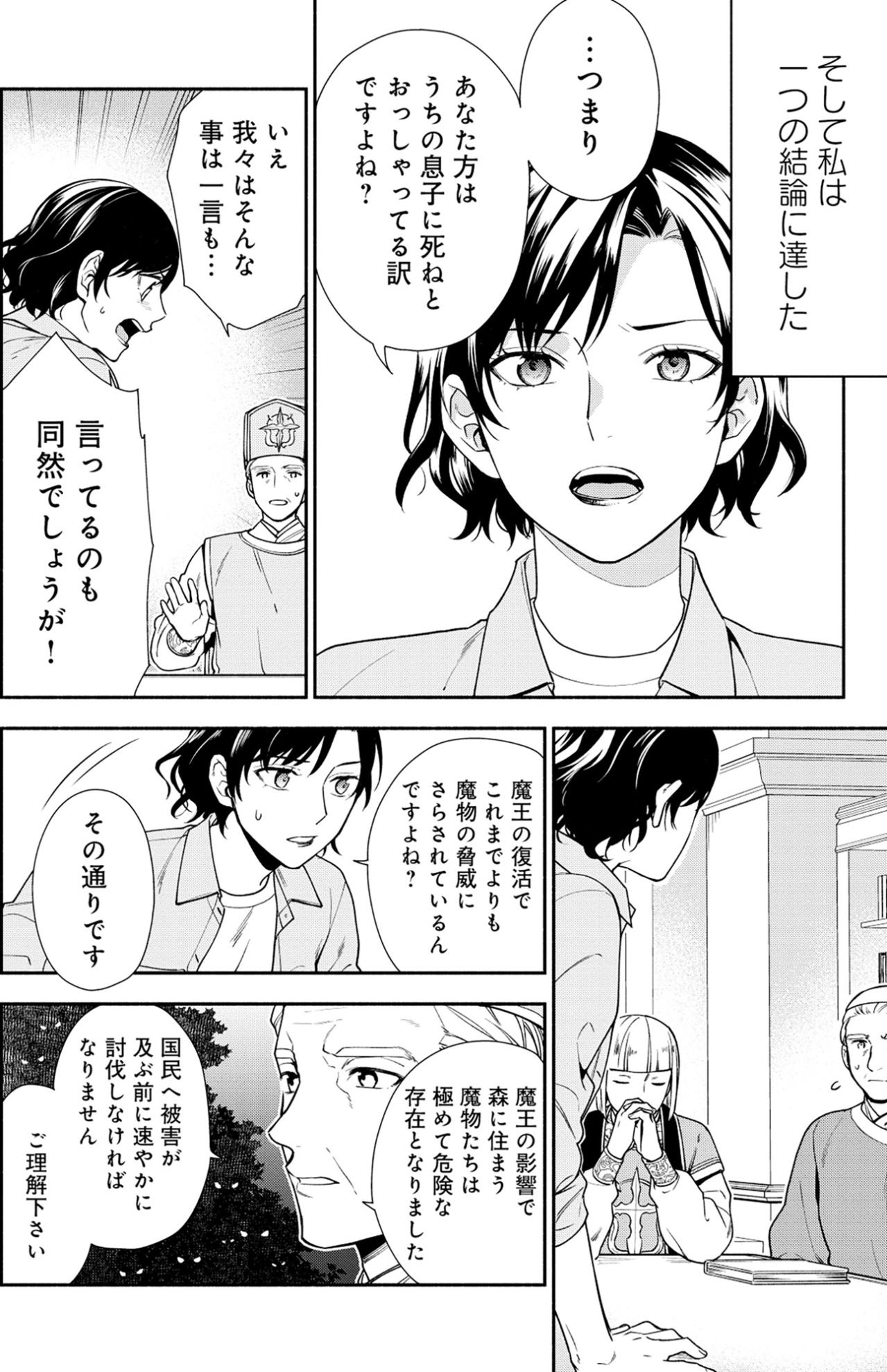「歴代の勇者たちはどうなったの？」都合のいい記録しか残さない彼らから我が子を救えるか【勇者の母ですが、魔王軍の幹部になりました。#5】（画像4）