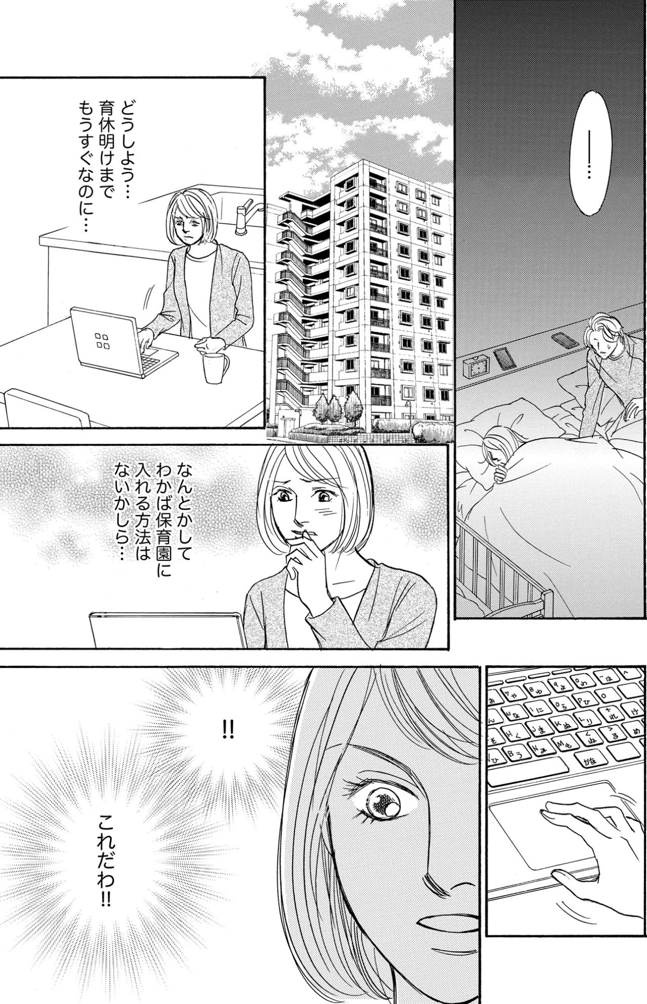 第一希望の園は譲れない！いち子が選んだのは偽装離婚だった【＃映えてる私最高 ～SNSで輝くためにパパ活始めます～ #34】（画像2）