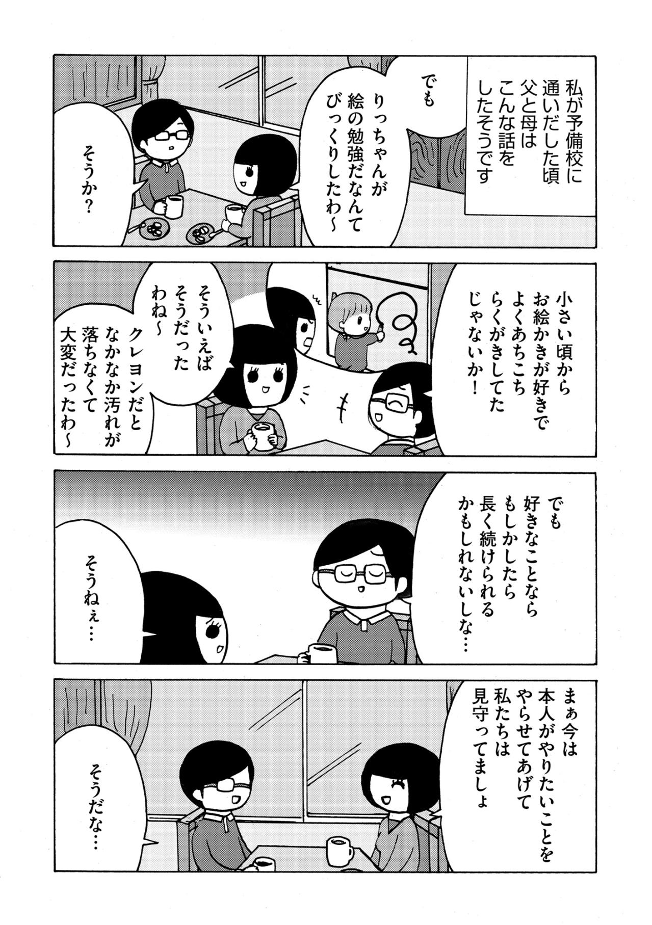 「実技も学科もボロボロ」不登校からの再起を誓った私を打ち砕く、予備校の容赦ない評価【幼稚園から不登校の私が大学生になるまで#50】（画像2）
