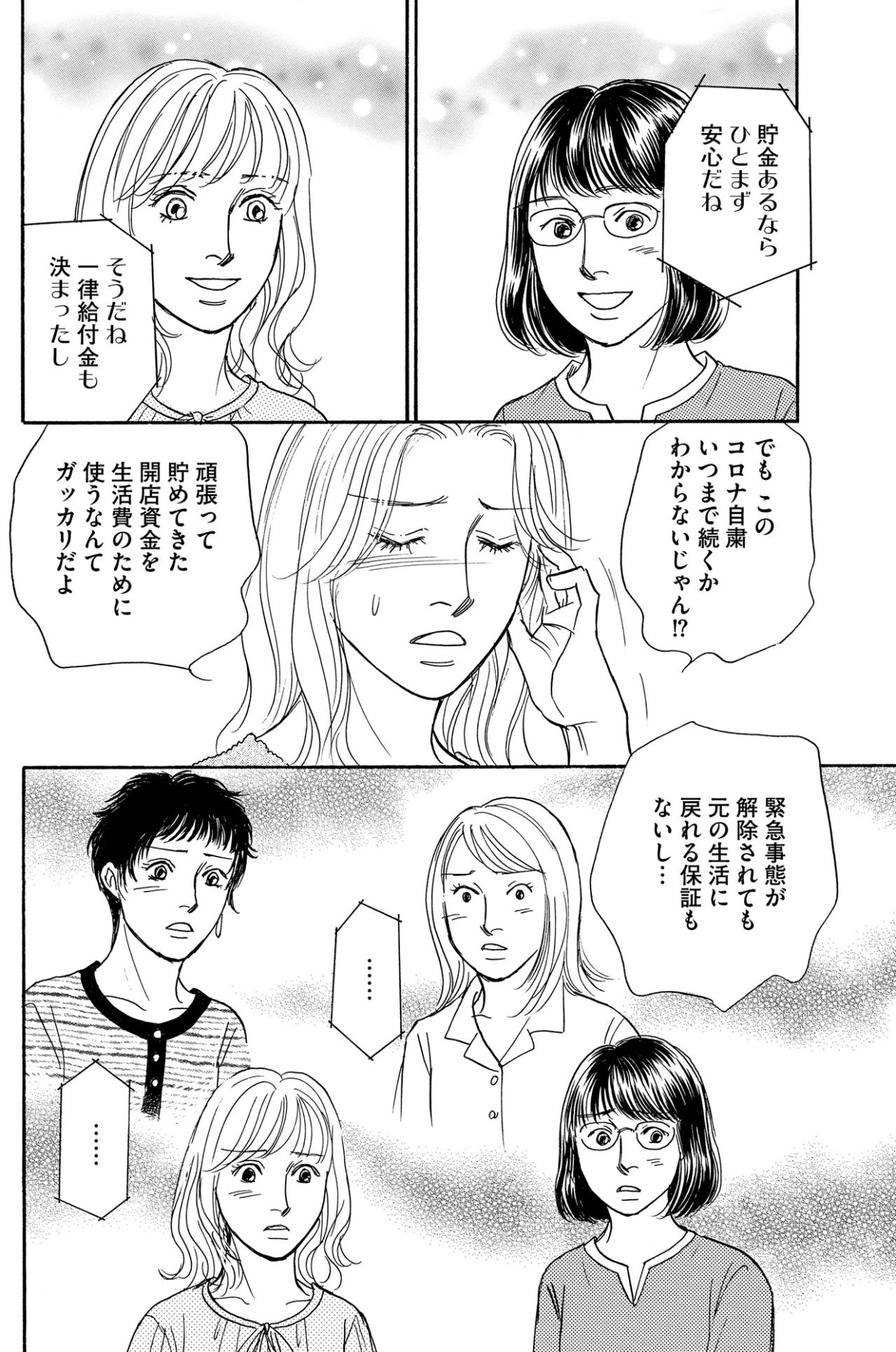 夢まであと一歩なのに。コロナ禍の自粛で店が休業に追い込まれた千里の苦悩【＃映えてる私最高 ～SNSで輝くためにパパ活始めます～ #22】（画像9）
