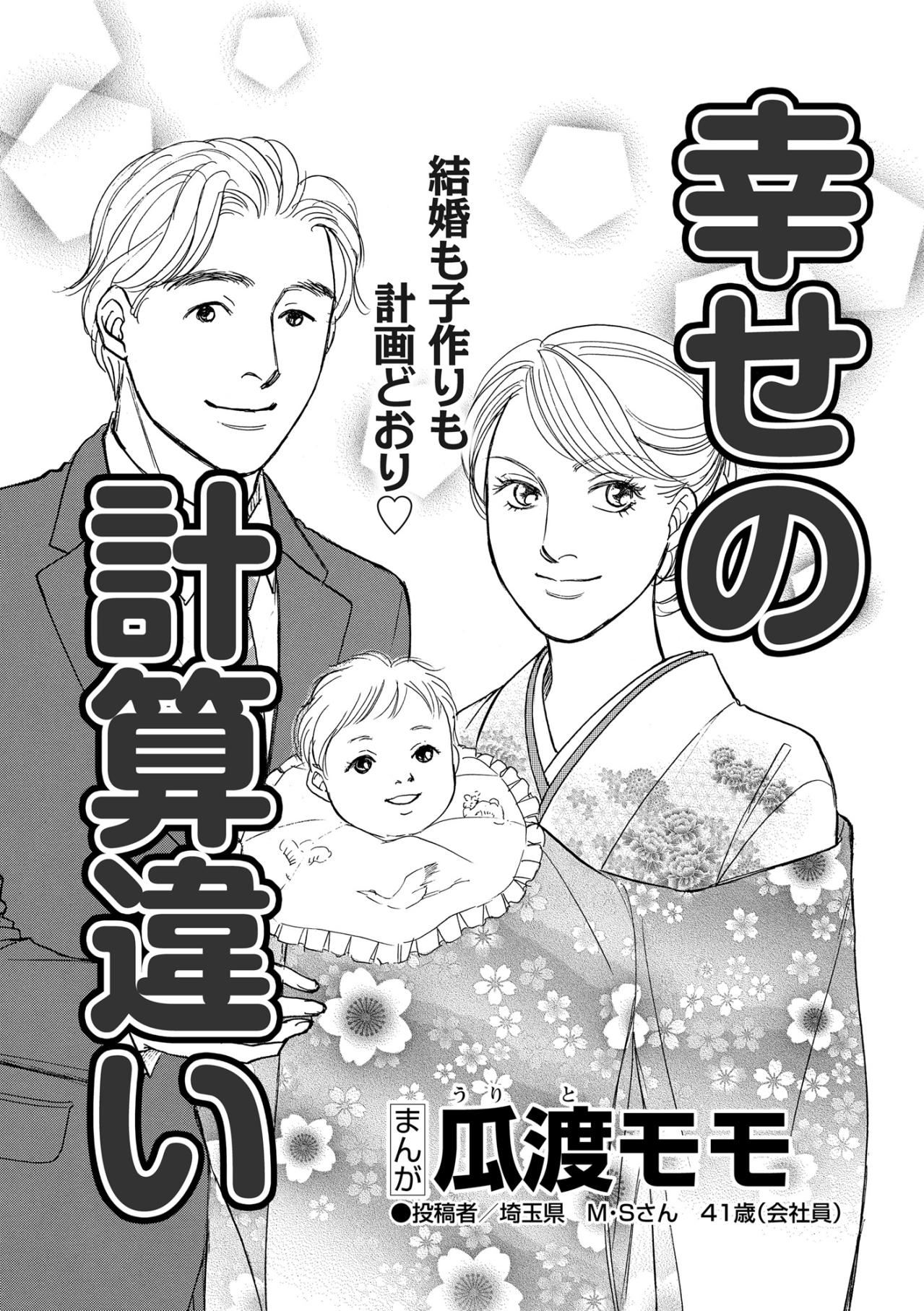 受験も就職も順調だったのに…いち子の計算が狂った理由は？【＃映えてる私最高 ～SNSで輝くためにパパ活始めます～ #29】（画像2）