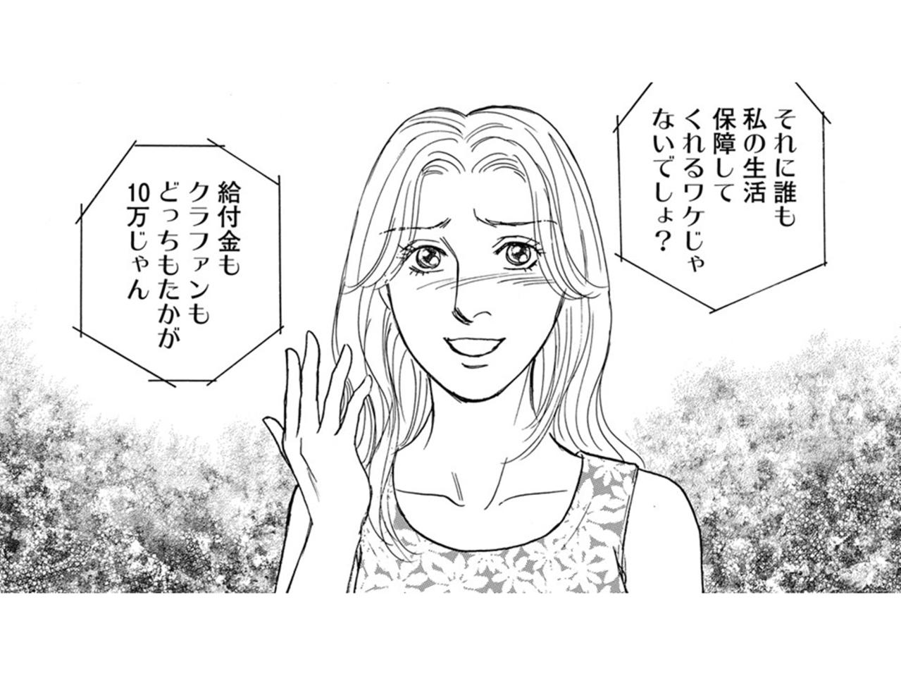 必死に集めたみんなのきもちを「たかが10万」と言い捨てた千里に失望～決別の夜【＃映えてる私最高 ～SNSで輝くためにパパ活始めます～ #27】