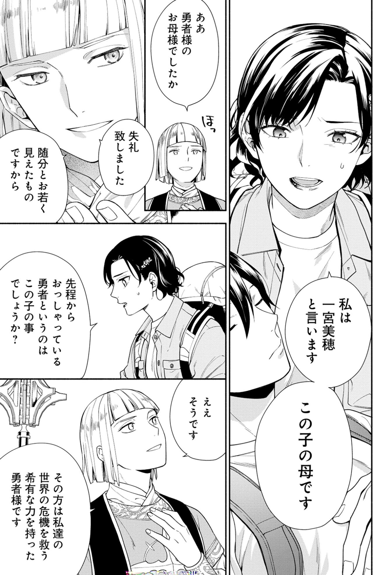 「先程からおっしゃっている勇者というのは」我が子に降りかかった運命に、私はどう立ち向かう？【勇者の母ですが、魔王軍の幹部になりました。#4】（画像5）