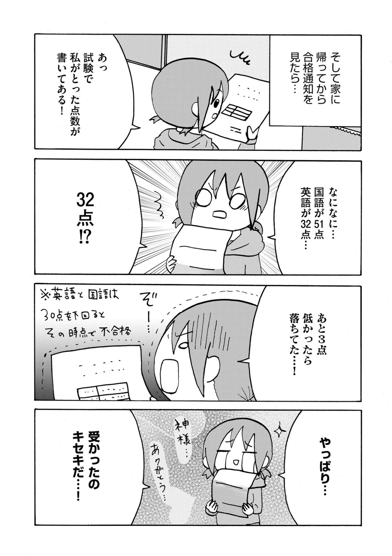 「32点!?」あと3点で不合格の危機。不登校だった私が奇跡的に掴み取った、予想外の受験結果【幼稚園から不登校の私が大学生になるまで#54】（画像3）