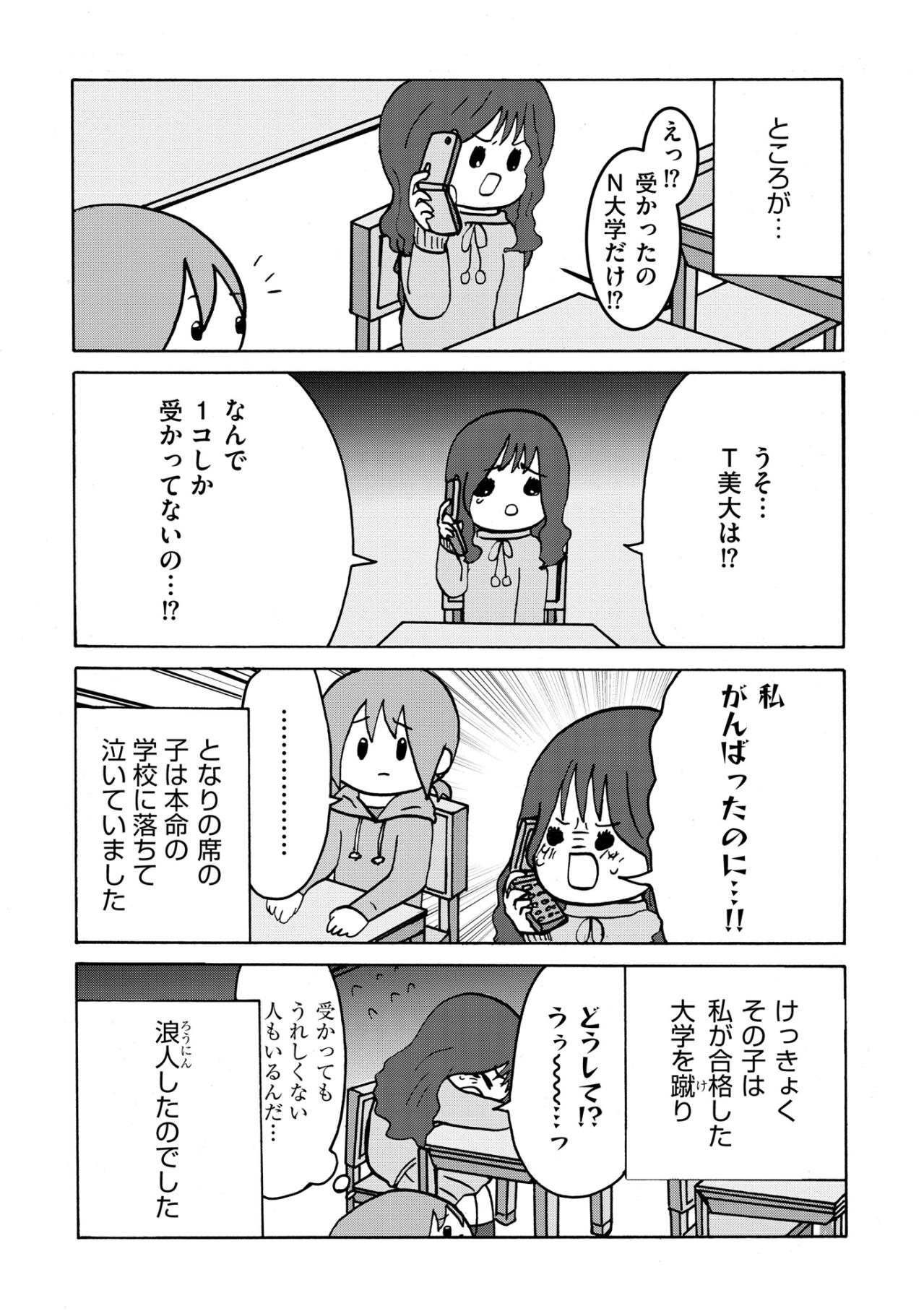 「32点!?」あと3点で不合格の危機。不登校だった私が奇跡的に掴み取った、予想外の受験結果【幼稚園から不登校の私が大学生になるまで#54】（画像2）