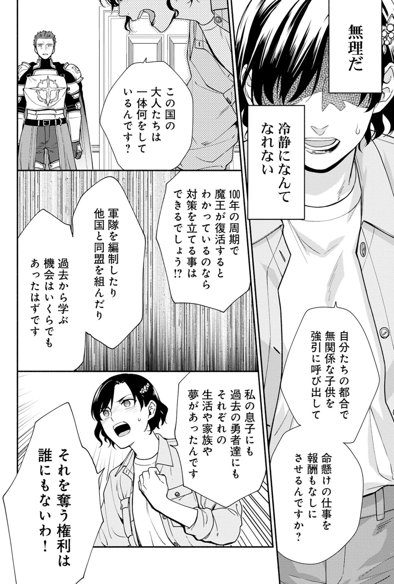 「何の力も持たない普通の人間」見下されても子どもの人生を奪う理不尽な世界に、一人の母が立ち向かう【勇者の母ですが、魔王軍の幹部になりました。#6】（画像3）