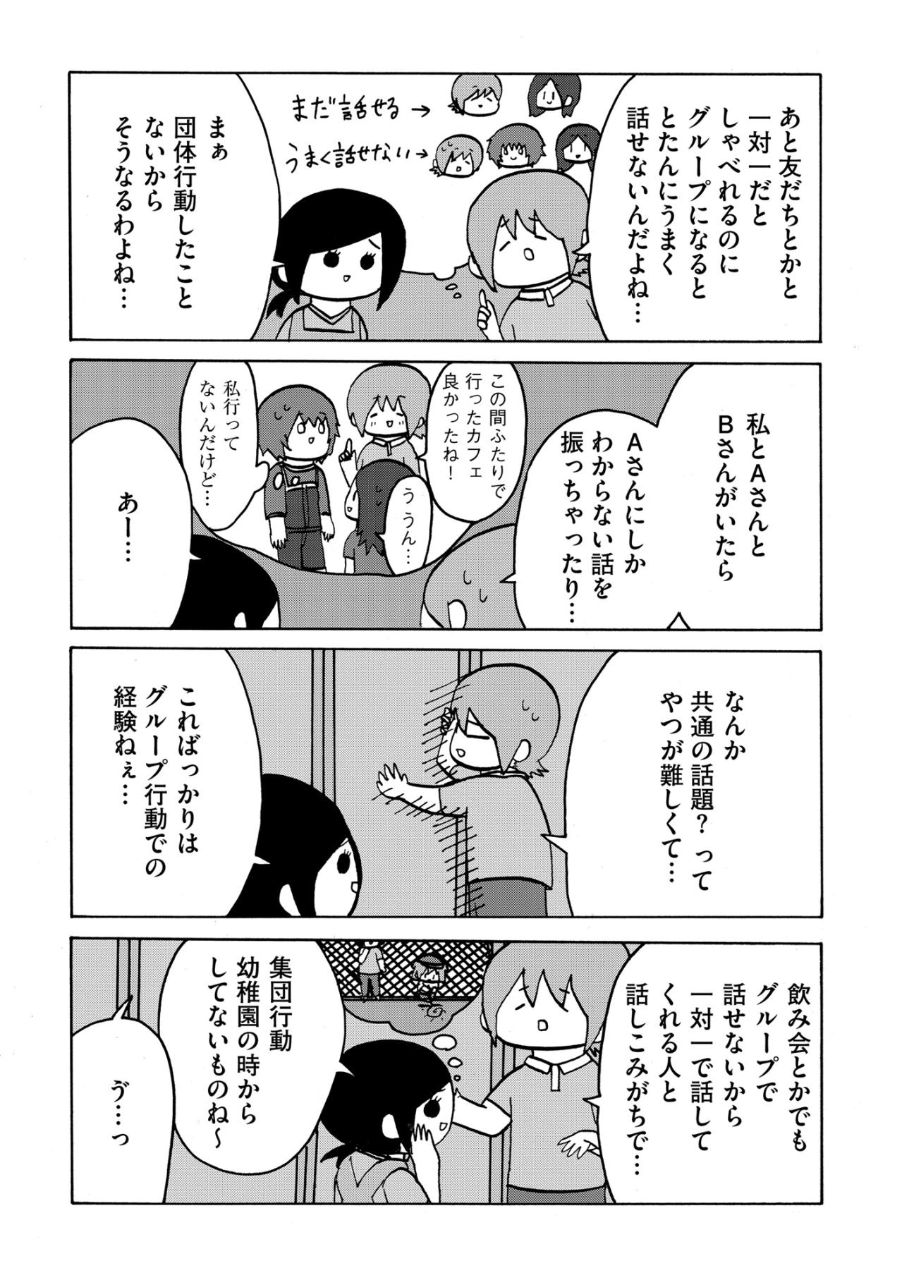 「こればっかりはグループ行動での経験ね」共通の話題に入れず悩んでいた日々への答えとは【幼稚園から不登校の私が大学生になるまで#58】（画像2）