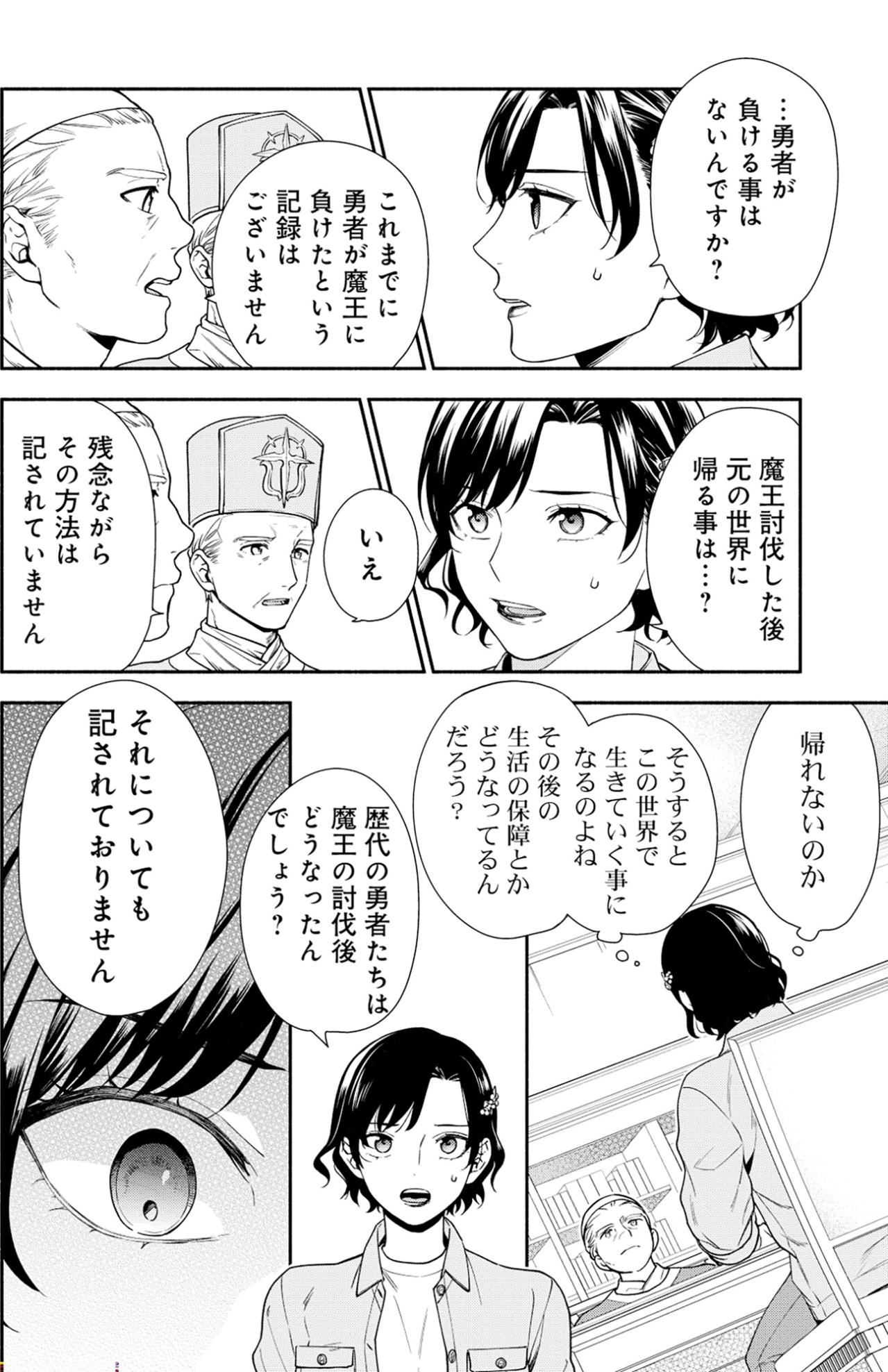 「歴代の勇者たちはどうなったの？」都合のいい記録しか残さない彼らから我が子を救えるか【勇者の母ですが、魔王軍の幹部になりました。#5】（画像6）