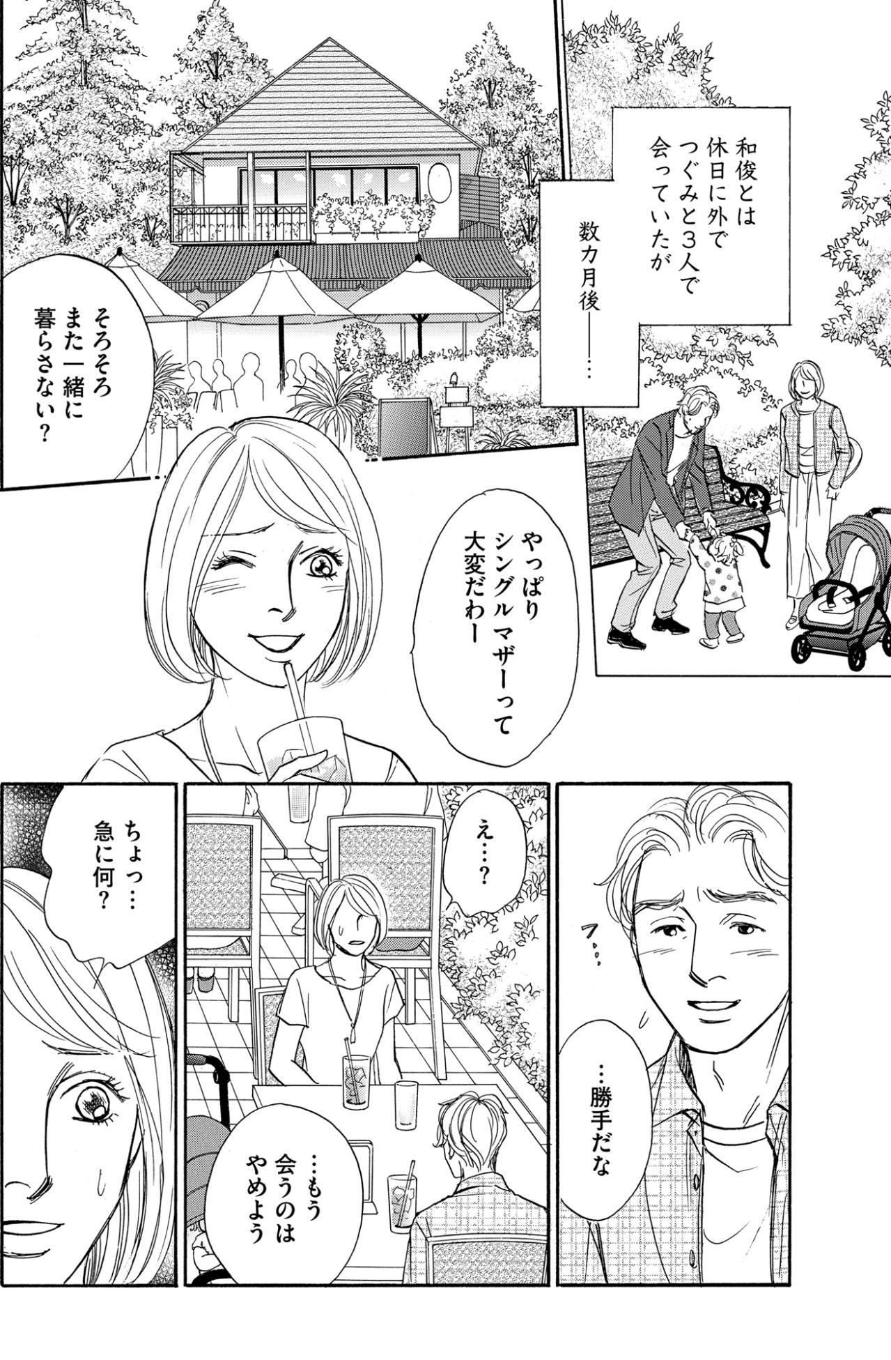 「また一緒に暮らさない？」計算・偽装離婚妻に夫がNOを突き付けた理由とは？【＃映えてる私最高 ～SNSで輝くためにパパ活始めます～ #35】（画像3）