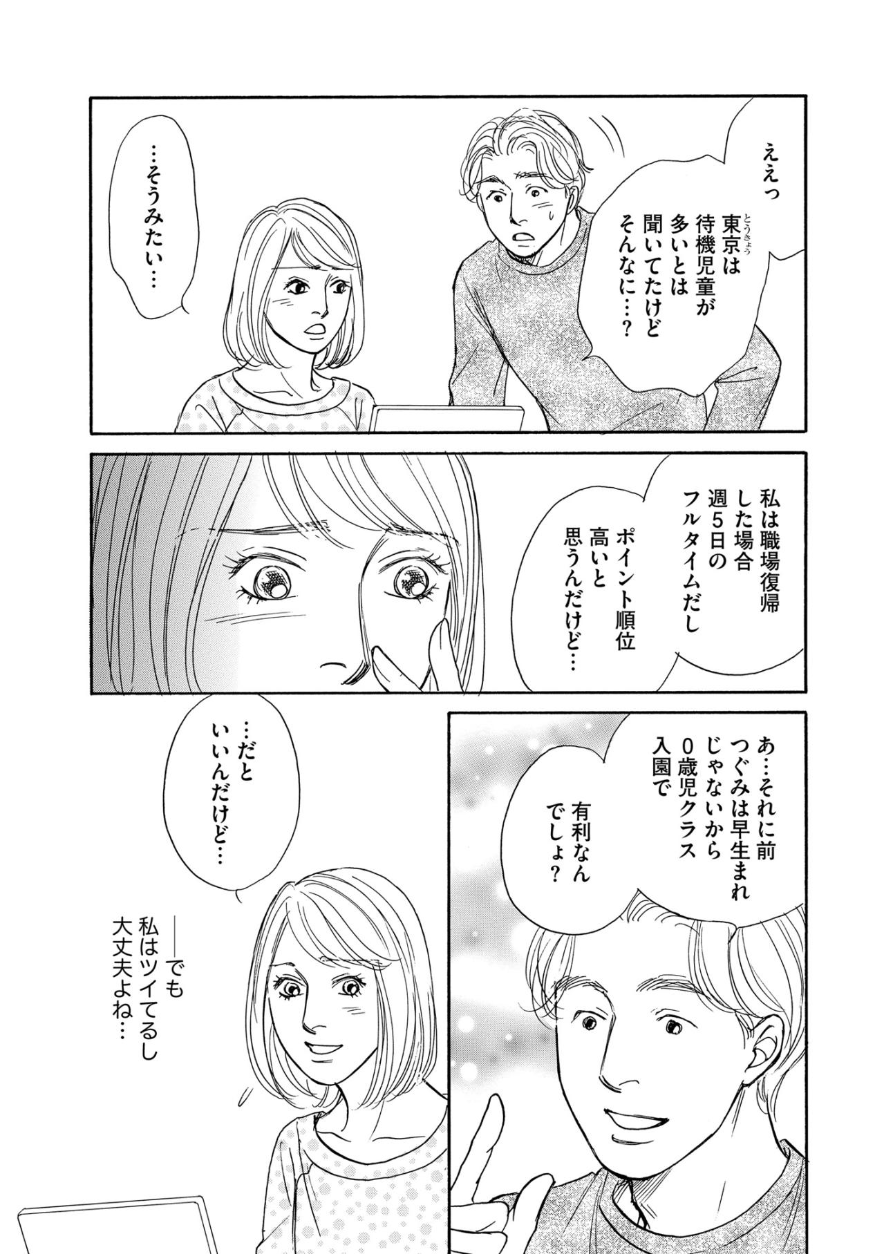 まさか！住んでいる町は保育園激戦区。申し込むも家の前の保育園には入れず【＃映えてる私最高 ～SNSで輝くためにパパ活始めます～ #32】（画像3）