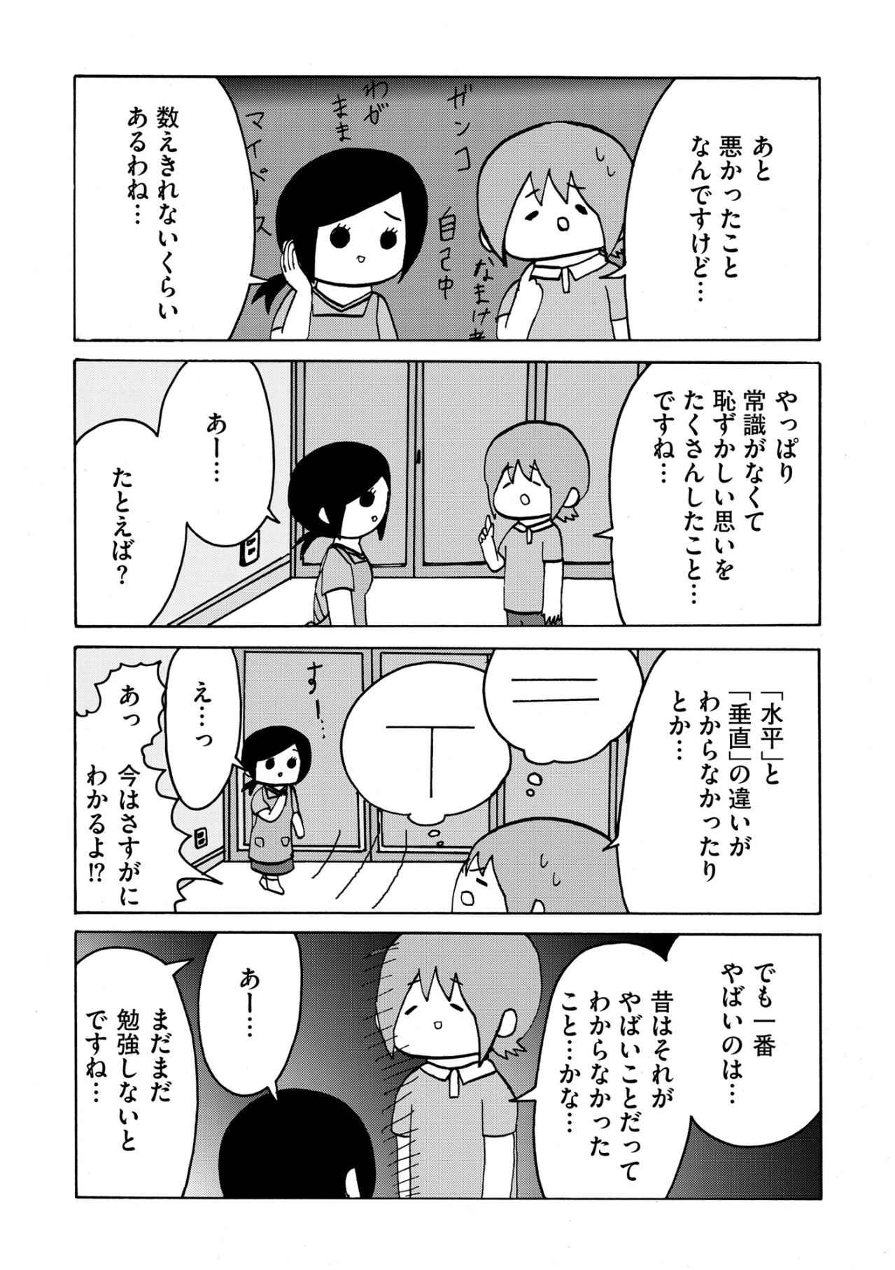 「ちょっとずつでもなじんでいきたいです…！」今さらと笑われても、競争社会を生き抜くための決意【幼稚園から不登校の私が大学生になるまで#57】（画像4）
