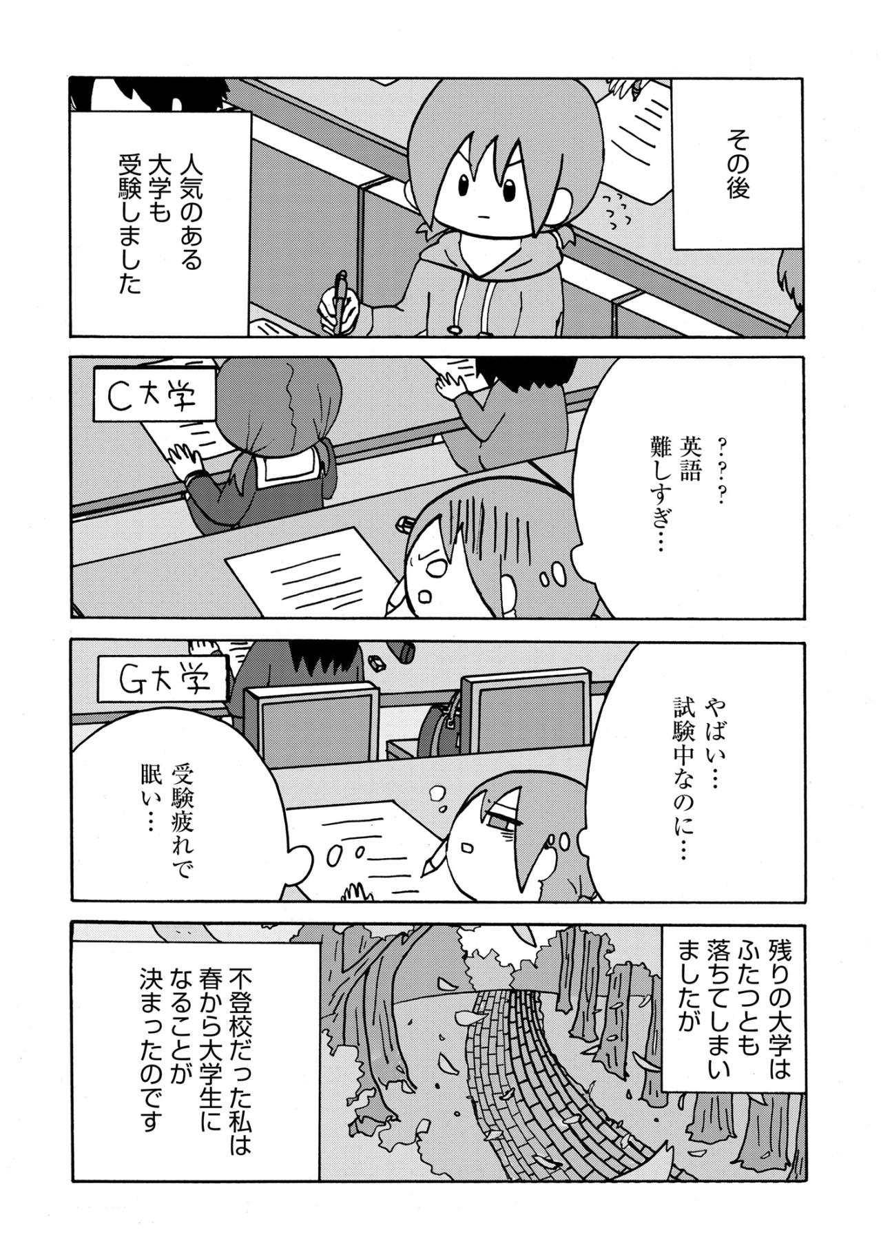 「32点!?」あと3点で不合格の危機。不登校だった私が奇跡的に掴み取った、予想外の受験結果【幼稚園から不登校の私が大学生になるまで#54】（画像4）