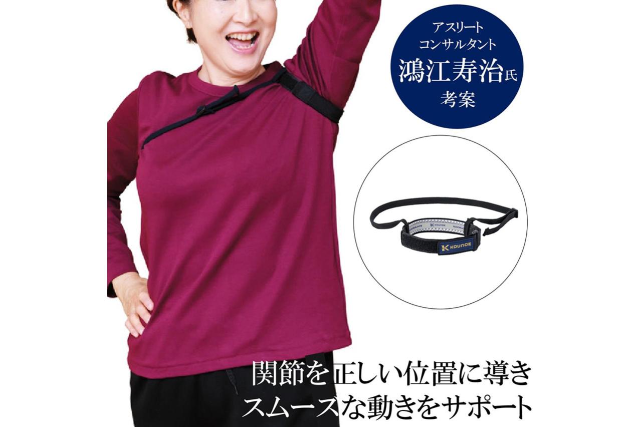 コウノエベルト　肩用