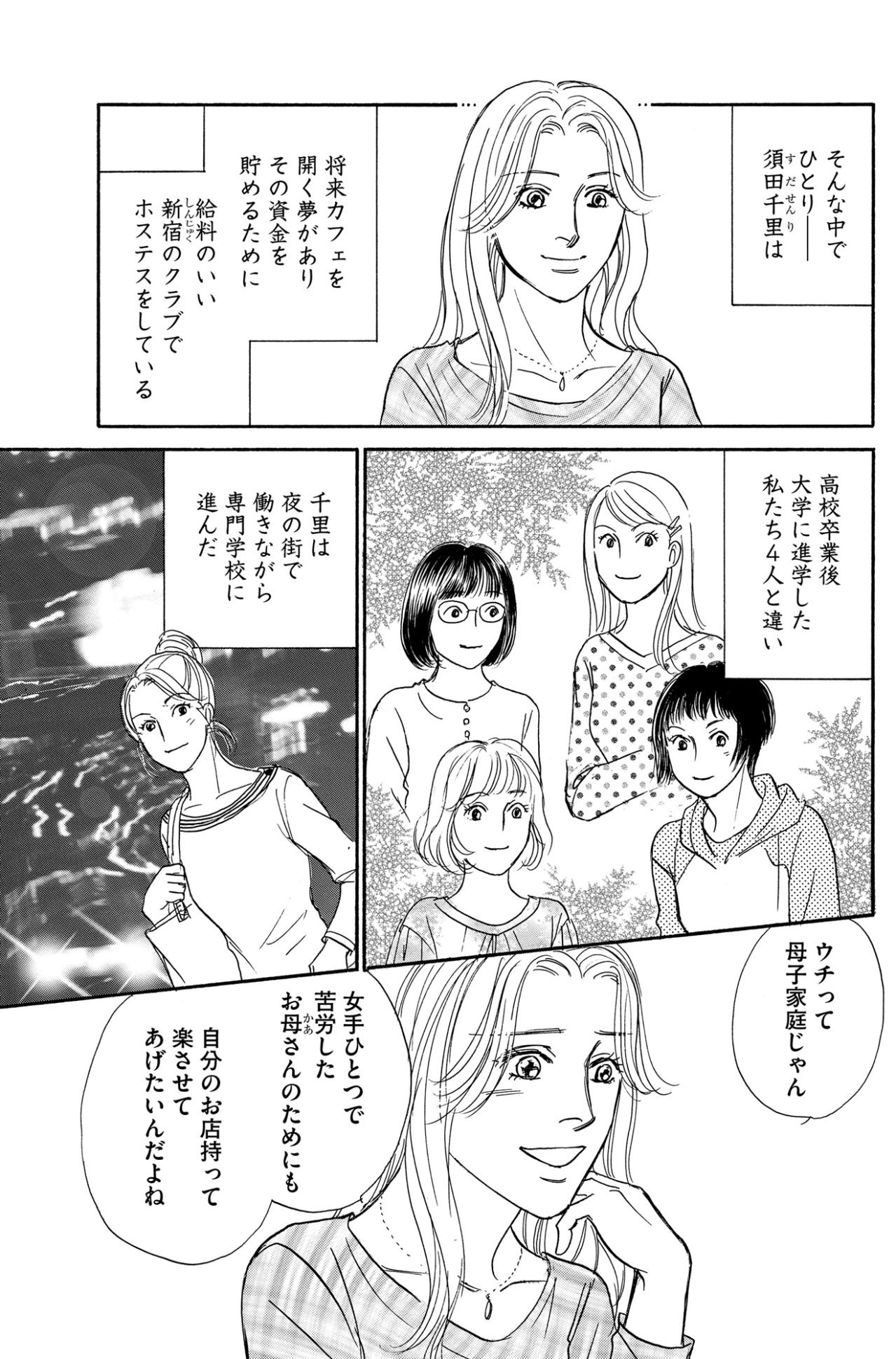 夢まであと一歩なのに。コロナ禍の自粛で店が休業に追い込まれた千里の苦悩【＃映えてる私最高 ～SNSで輝くためにパパ活始めます～ #22】（画像4）