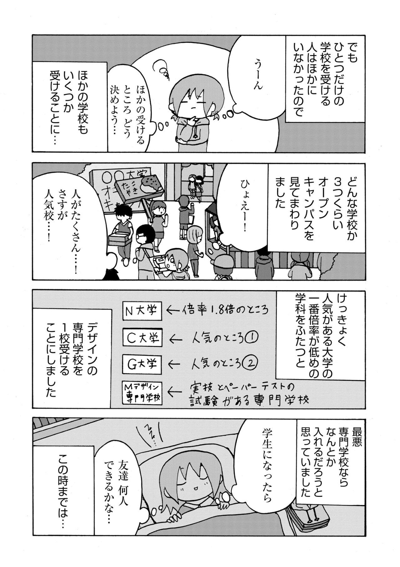 「学生になったら友達何人できるかな…」お気楽な想像は、迫り来る実技試験の重圧にかき消されて【幼稚園から不登校の私が大学生になるまで#51】（画像3）