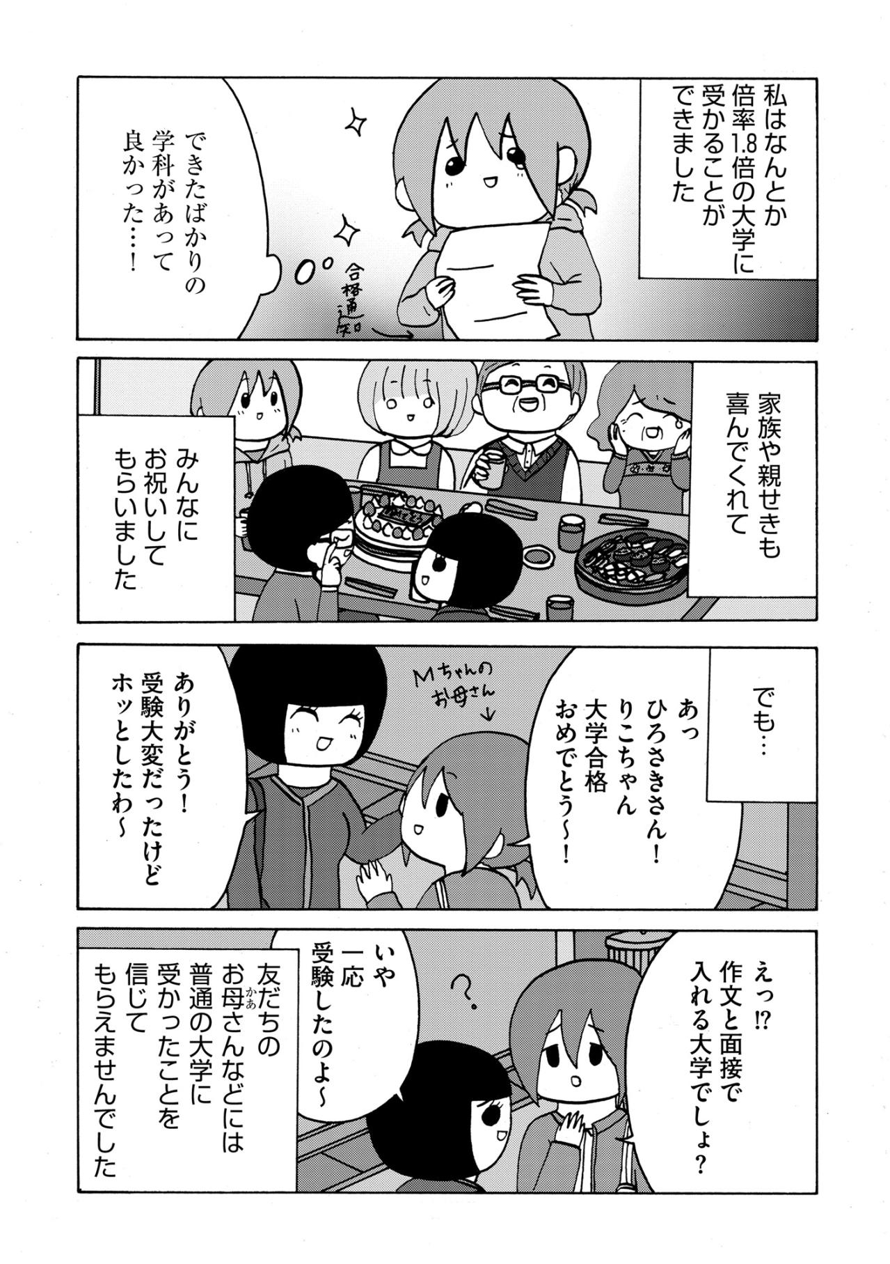 「できたばかりの学科があって良かった…！」ギリギリの合格でも、私が自ら掴み取った大切な一歩【幼稚園から不登校の私が大学生になるまで#55】（画像2）
