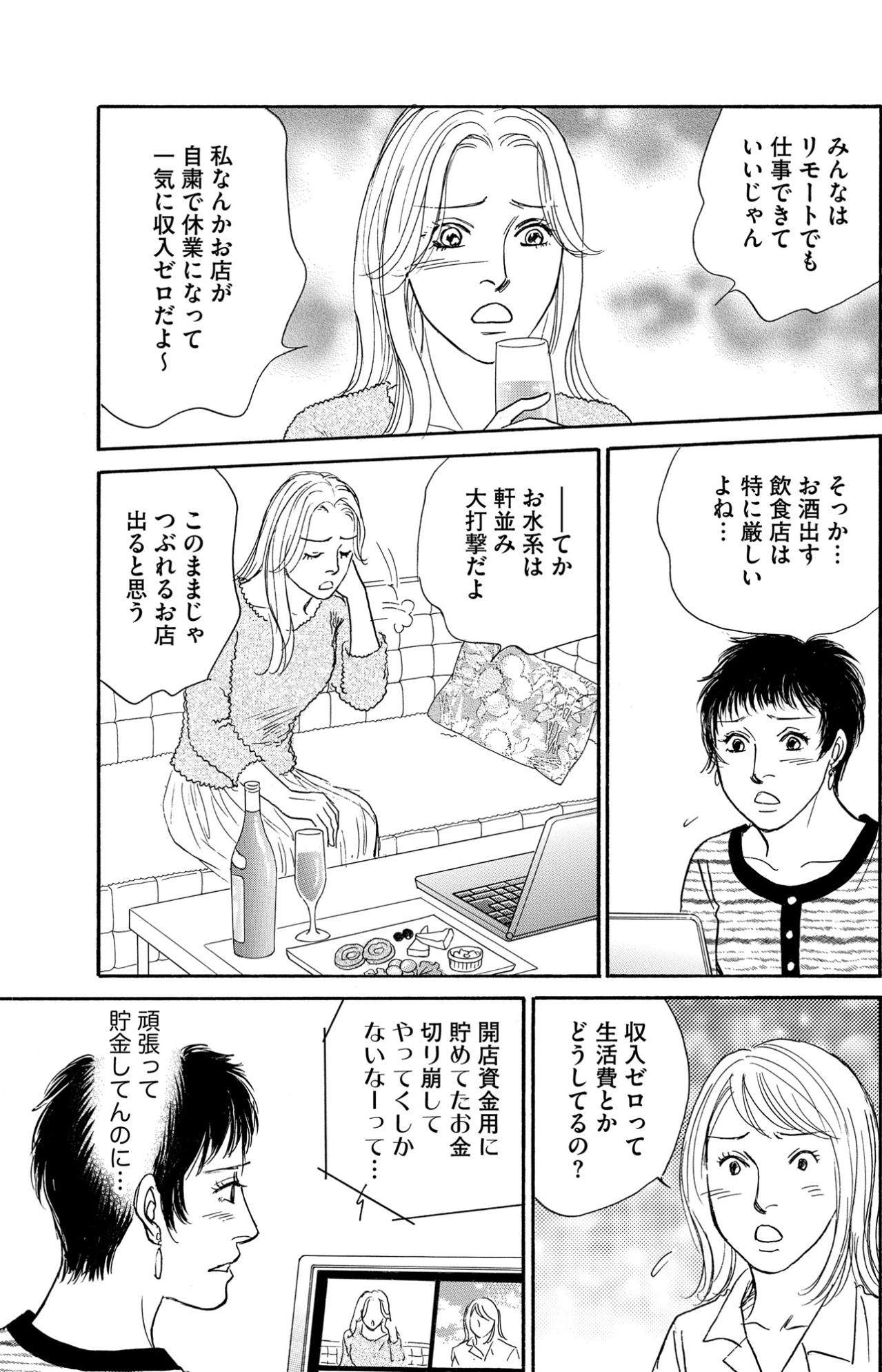 夢まであと一歩なのに。コロナ禍の自粛で店が休業に追い込まれた千里の苦悩【＃映えてる私最高 ～SNSで輝くためにパパ活始めます～ #22】（画像8）