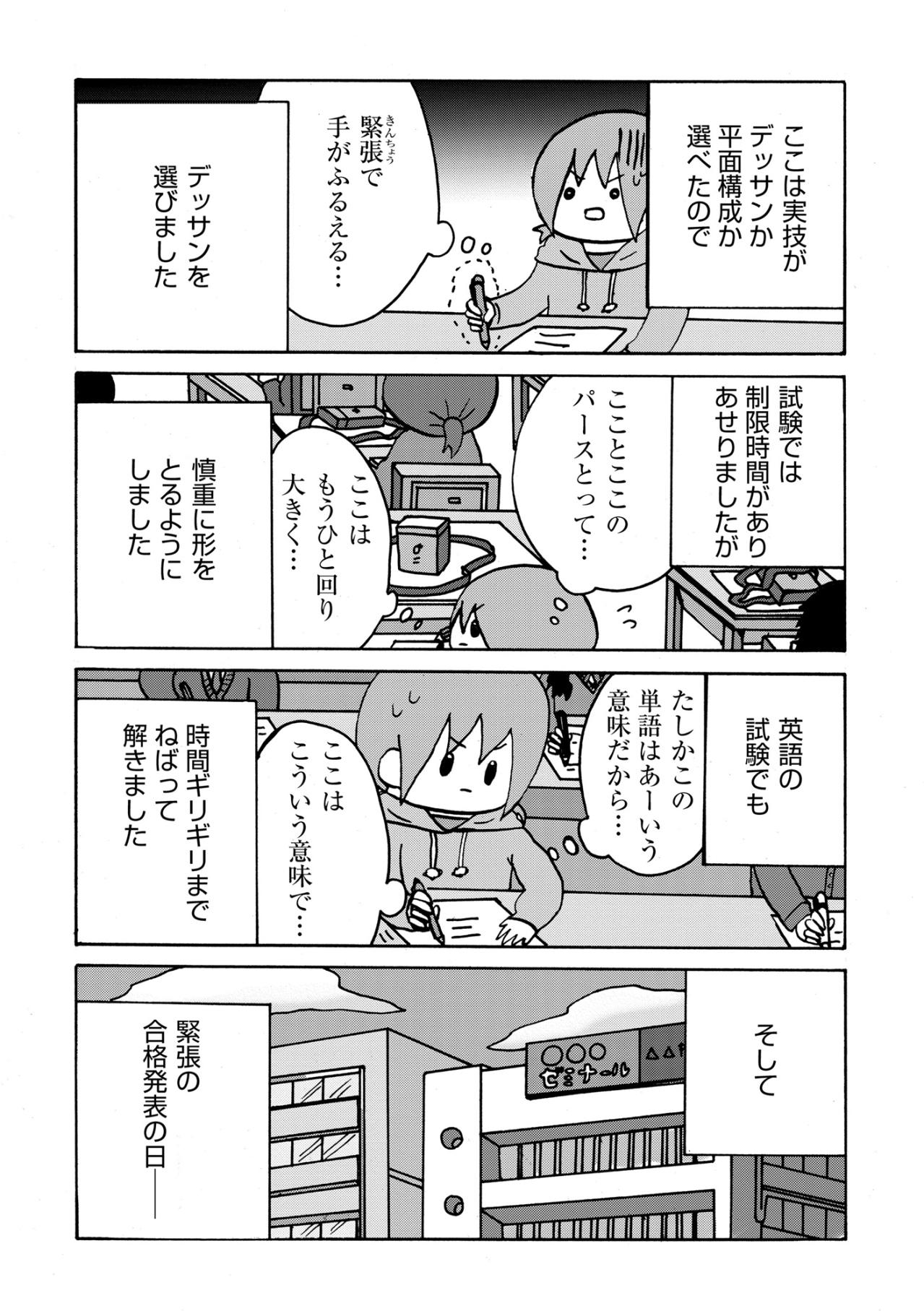 「緊張で手がふるえる…」倍率1.8倍の大学受験、プレッシャーと戦い抜いた試験当日【幼稚園から不登校の私が大学生になるまで#53】（画像3）