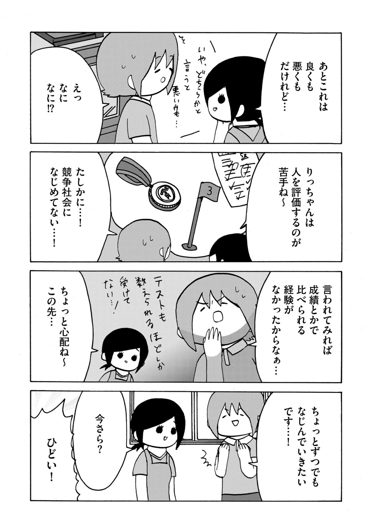 「ちょっとずつでもなじんでいきたいです…！」今さらと笑われても、競争社会を生き抜くための決意【幼稚園から不登校の私が大学生になるまで#57】（画像3）