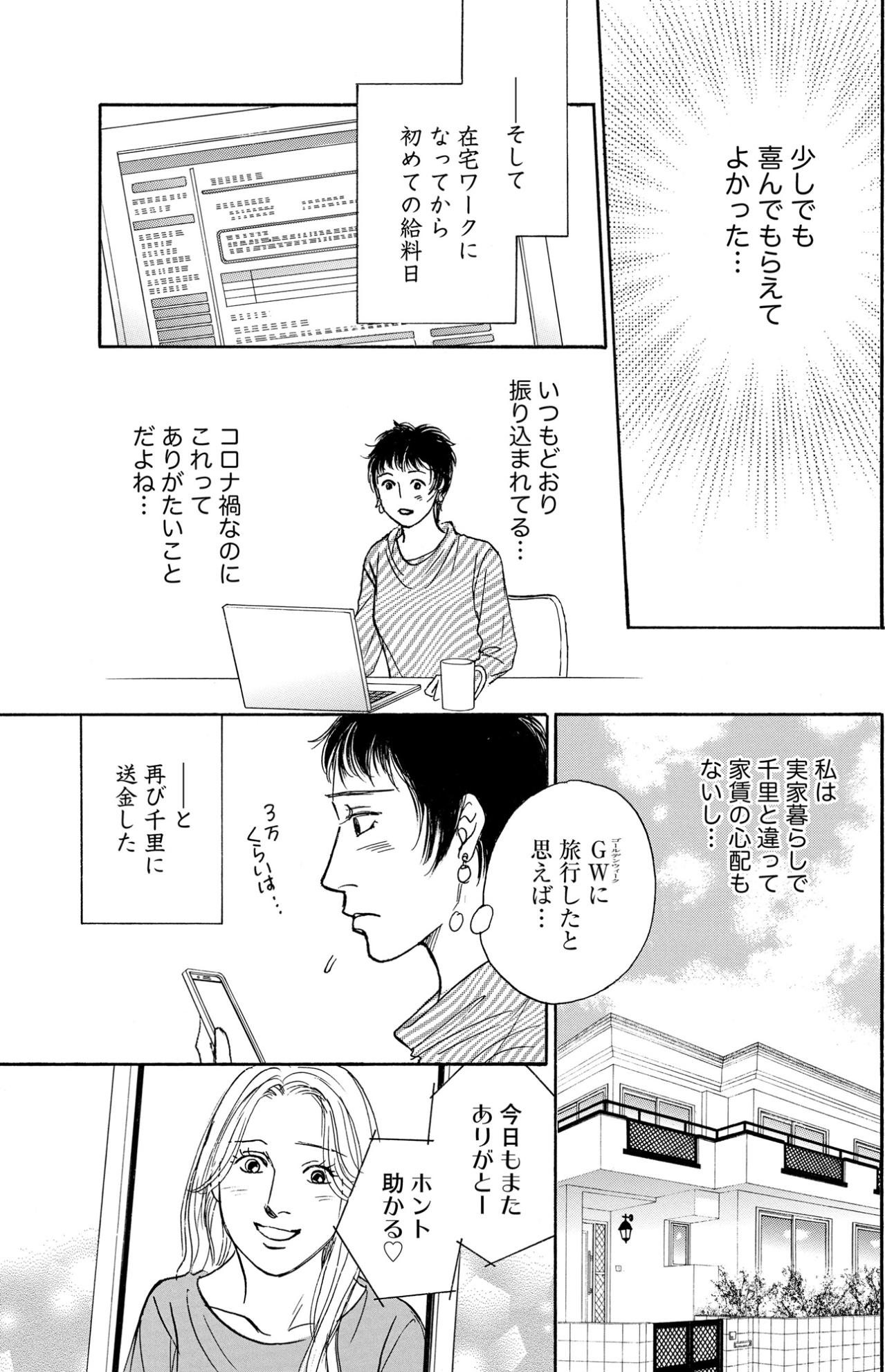 苦労人の千里を助けたい！友人の夢のためにできることは…と思って送金を始めた麻央【＃映えてる私最高 ～SNSで輝くためにパパ活始めます～ #23】（画像4）