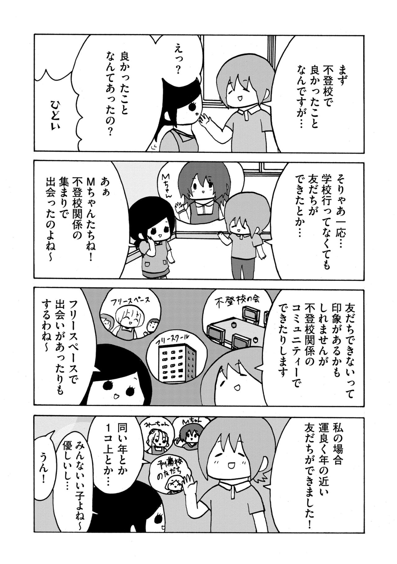 「えっ？良かったことなんてあったの？」母も驚く、不登校だったからこそ得られた娘の宝物【幼稚園から不登校の私が大学生になるまで#56】（画像3）