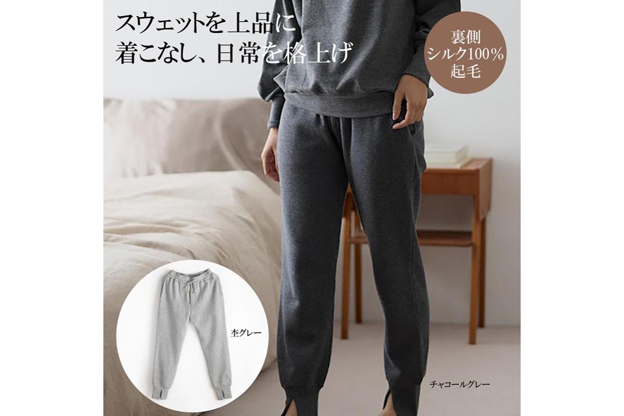 肌側シルク100％ スウェットパンツ・裾スリット