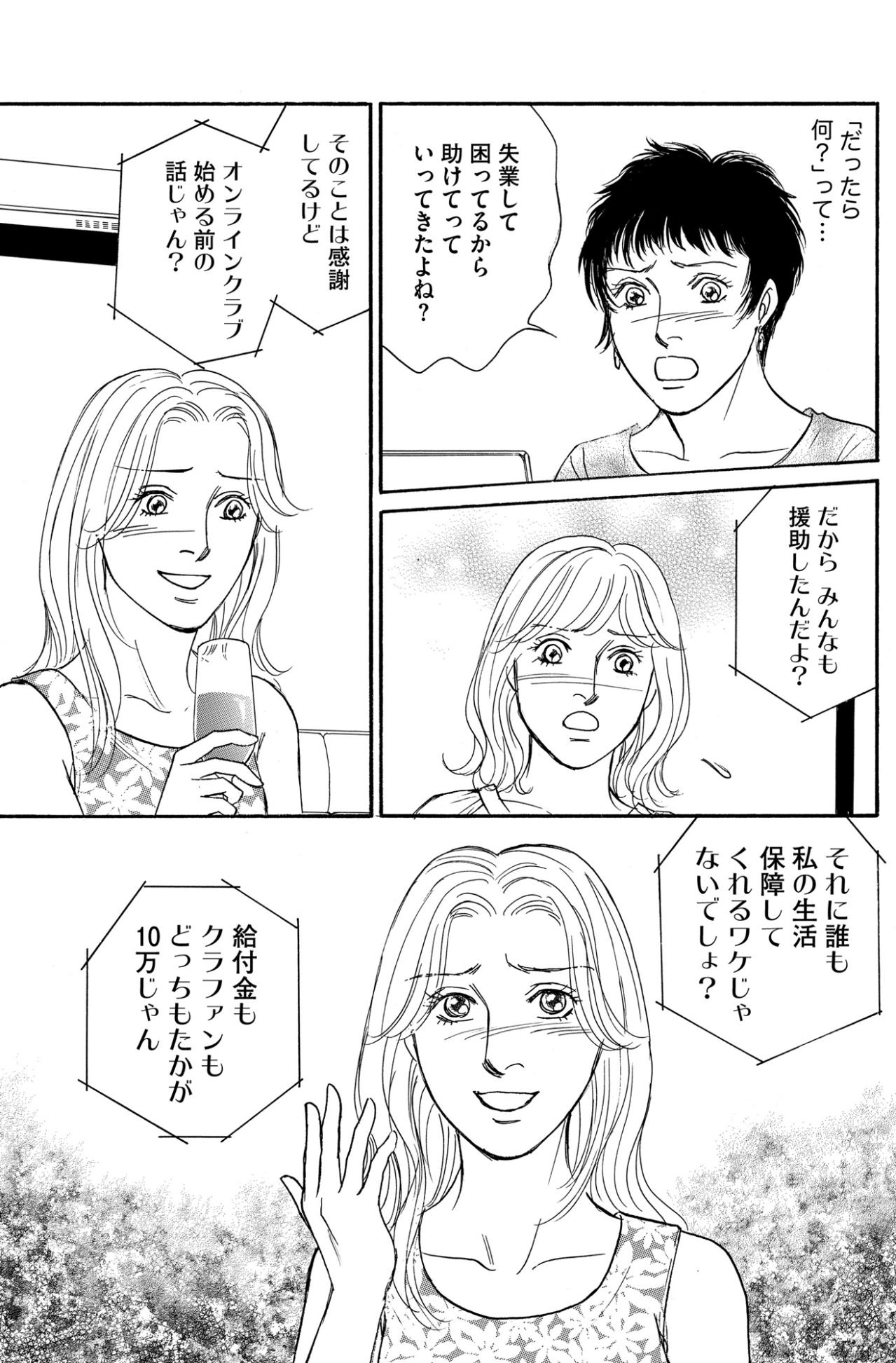 必死に集めたみんなのきもちを「たかが10万」と言い捨てた千里に失望～決別の夜【＃映えてる私最高 ～SNSで輝くためにパパ活始めます～ #27】（画像3）