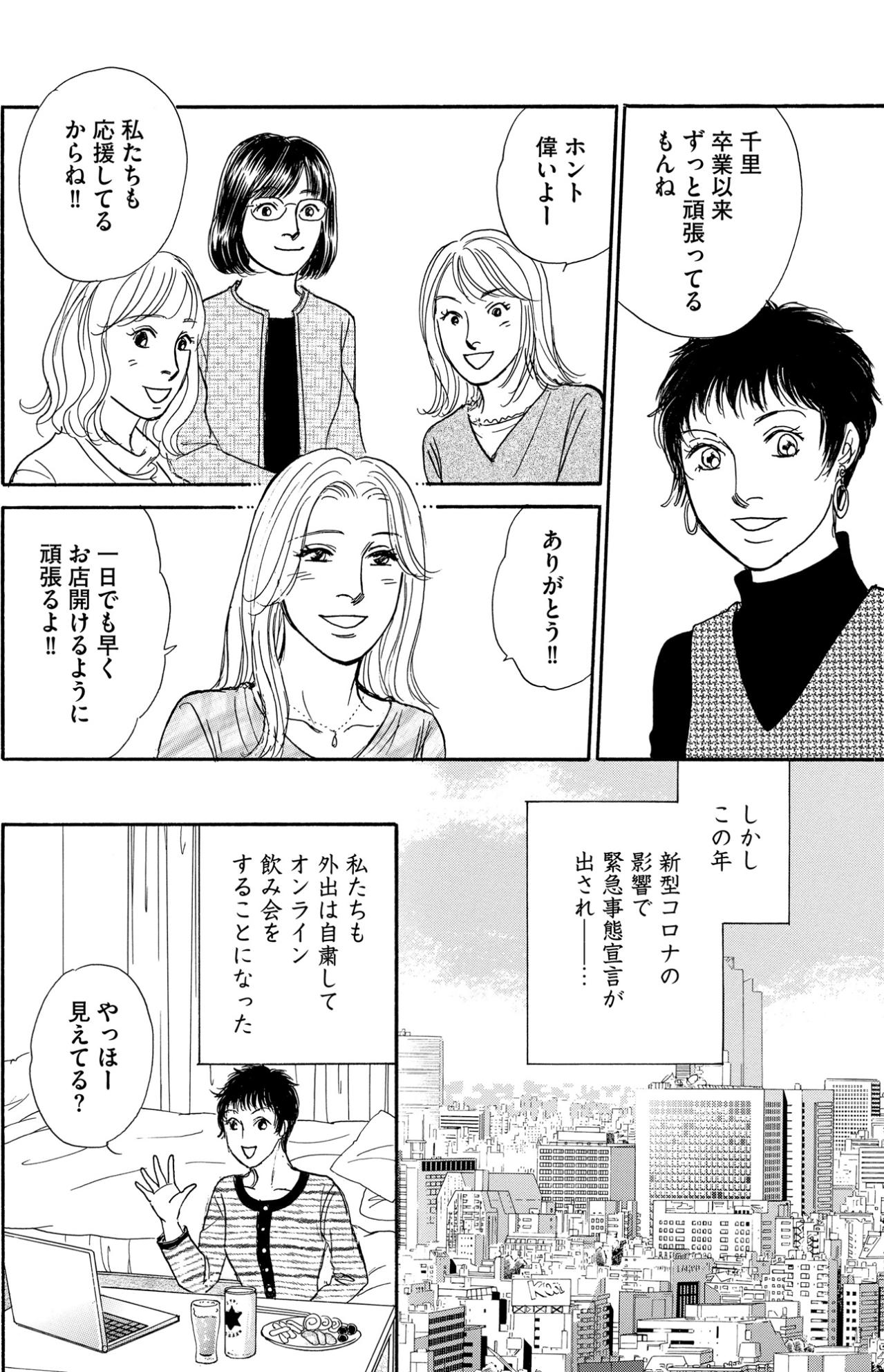 夢まであと一歩なのに。コロナ禍の自粛で店が休業に追い込まれた千里の苦悩【＃映えてる私最高 ～SNSで輝くためにパパ活始めます～ #22】（画像5）