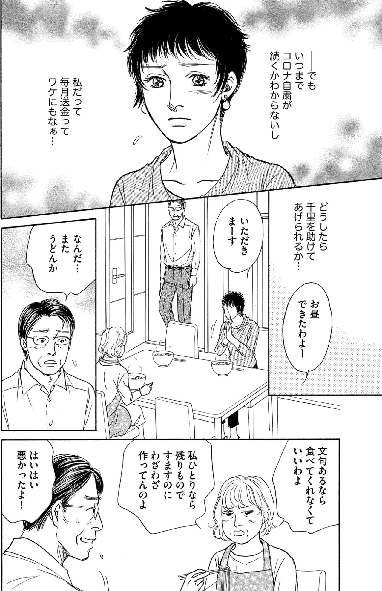 苦労人の千里を助けたい！友人の夢のためにできることは…と思って送金を始めた麻央【＃映えてる私最高 ～SNSで輝くためにパパ活始めます～ #23】（画像5）