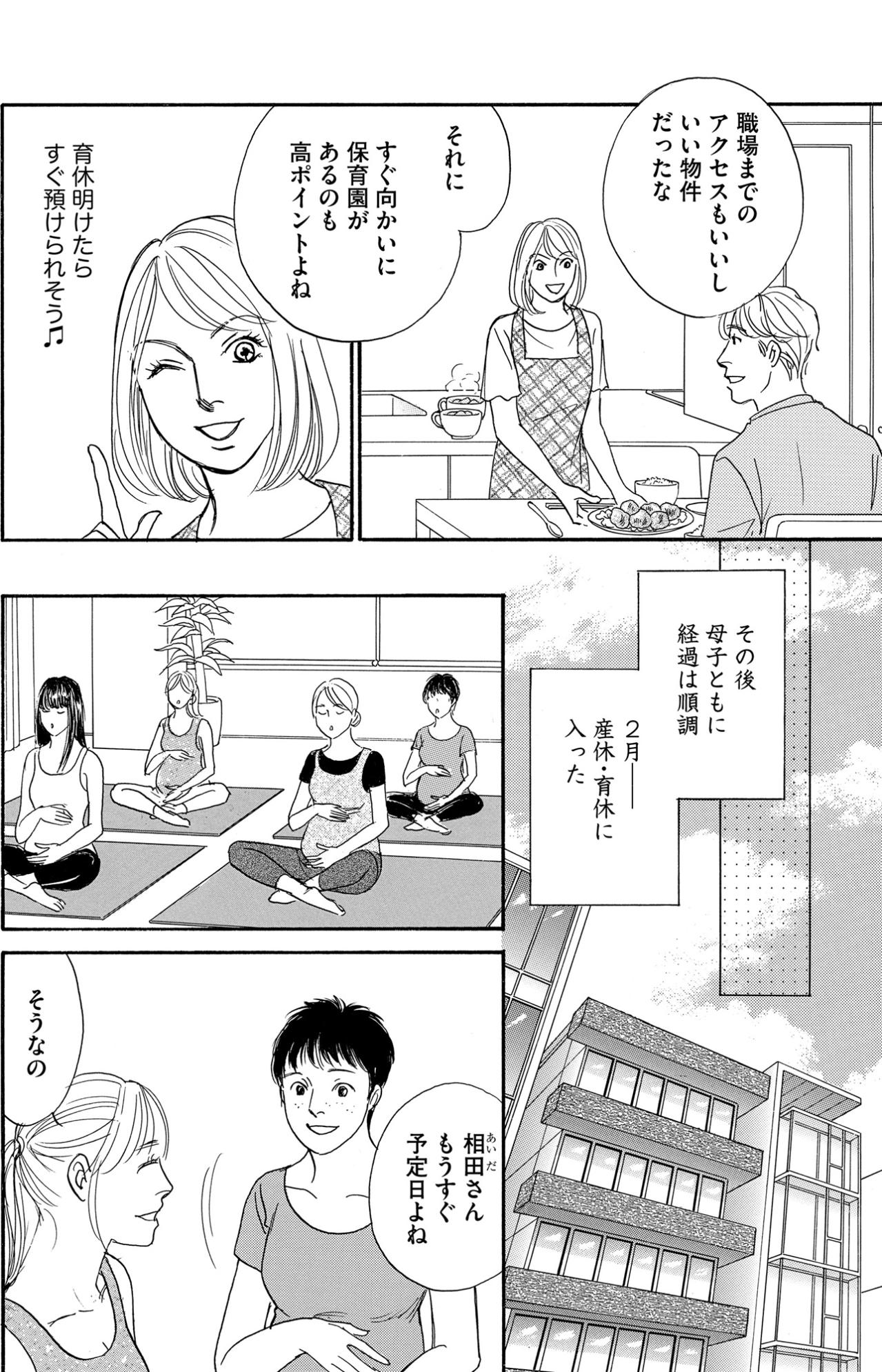 何もかもが計算通り！4月生まれの娘を出産。夫は優しいイクメン【＃映えてる私最高 ～SNSで輝くためにパパ活始めます～ #30】（画像2）