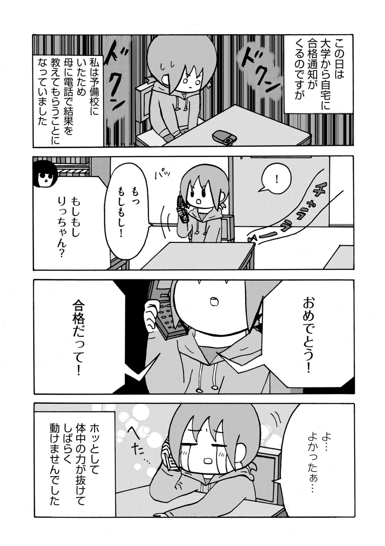 「緊張で手がふるえる…」倍率1.8倍の大学受験、プレッシャーと戦い抜いた試験当日【幼稚園から不登校の私が大学生になるまで#53】（画像4）